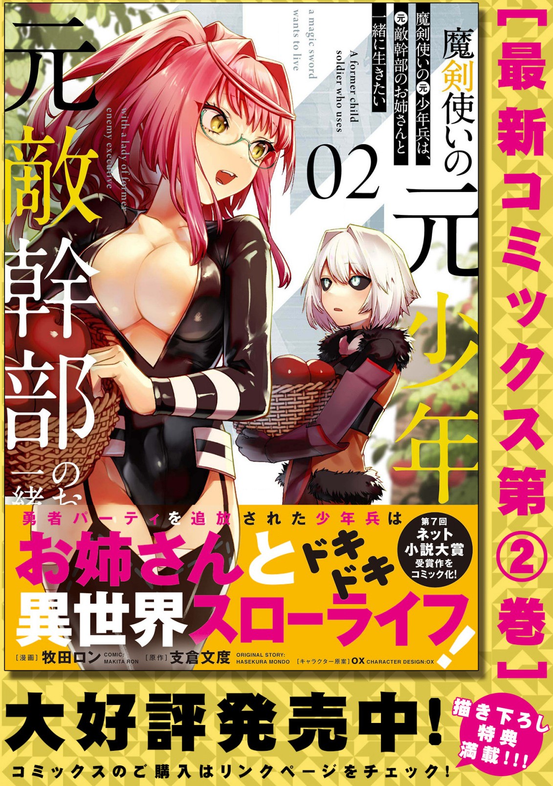 MAKEN TSUKAI NO MOTO SHOUNEN HEI WA, MOTO TEKI KANBU NO ONEESAN TO ISSHO NI IKITAI (MANGA) - raw - Chapter 6.1 - https://jpdd.ccdd.to/JPDD/makentsukainomotoshounenheiwamototekikanbunooneesantoisshoniikitaimanga/182801/tt5a1ojih5q.jpg