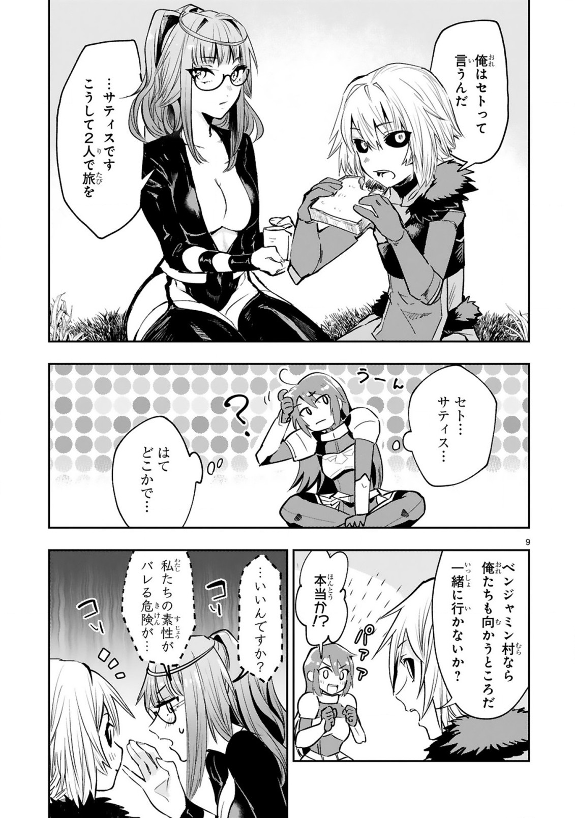 MAKEN TSUKAI NO MOTO SHOUNEN HEI WA, MOTO TEKI KANBU NO ONEESAN TO ISSHO NI IKITAI (MANGA) - raw - Chapter 7.1 - https://jpdd.ccdd.to/JPDD/makentsukainomotoshounenheiwamototekikanbunooneesantoisshoniikitaimanga/195569/0qphpakpwlk.jpg