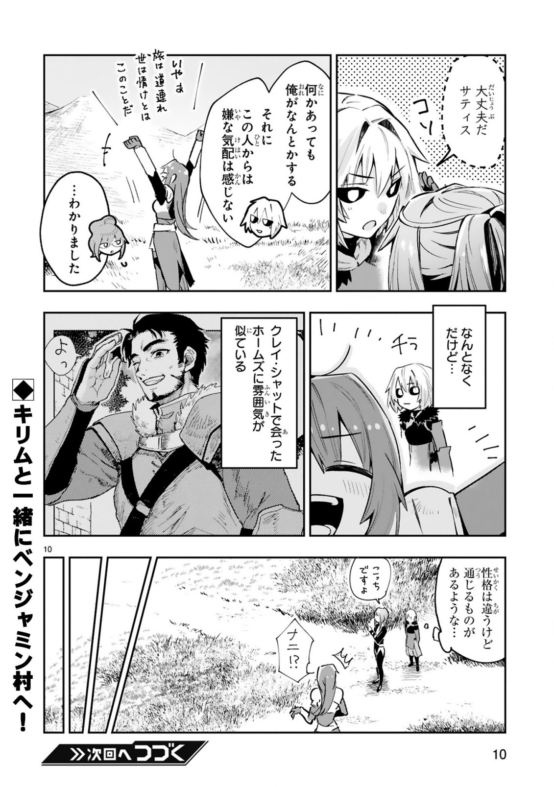 MAKEN TSUKAI NO MOTO SHOUNEN HEI WA, MOTO TEKI KANBU NO ONEESAN TO ISSHO NI IKITAI (MANGA) - raw - Chapter 7.1 - https://jpdd.ccdd.to/JPDD/makentsukainomotoshounenheiwamototekikanbunooneesantoisshoniikitaimanga/195569/2kr2051iztv.jpg