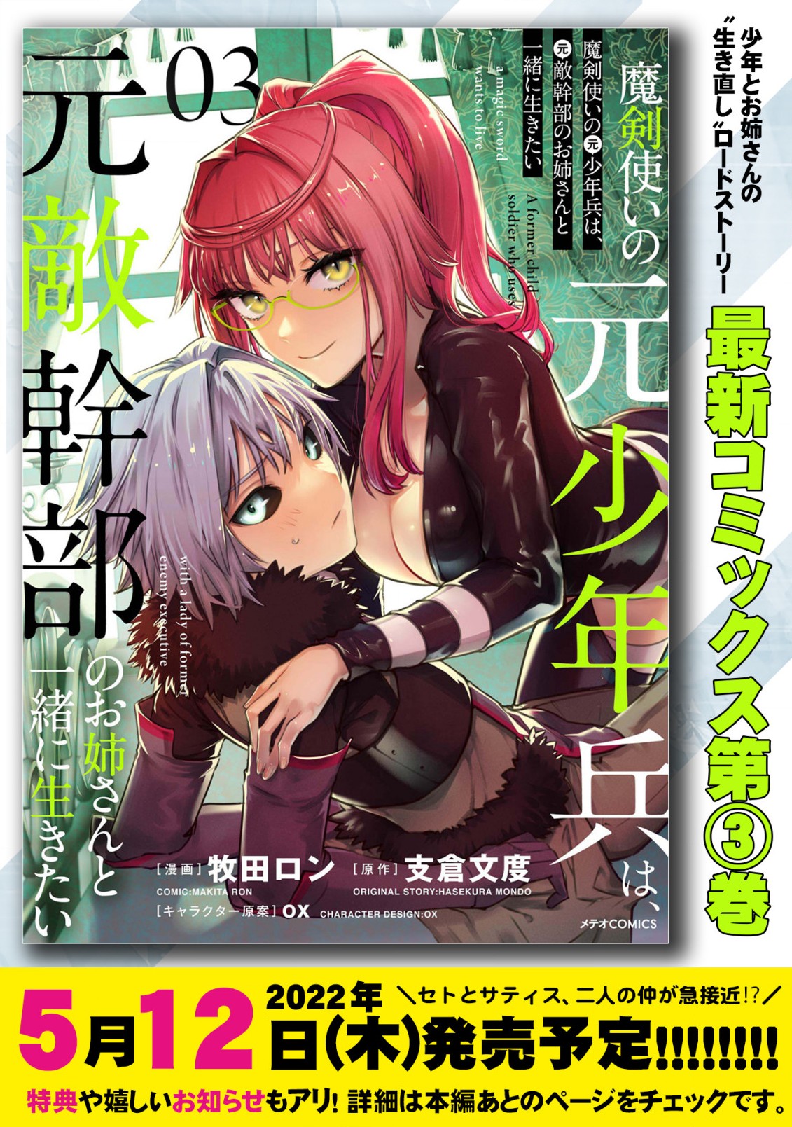 MAKEN TSUKAI NO MOTO SHOUNEN HEI WA, MOTO TEKI KANBU NO ONEESAN TO ISSHO NI IKITAI (MANGA) - raw - Chapter 7.1 - https://jpdd.ccdd.to/JPDD/makentsukainomotoshounenheiwamototekikanbunooneesantoisshoniikitaimanga/195569/4bk230txrfe.jpg