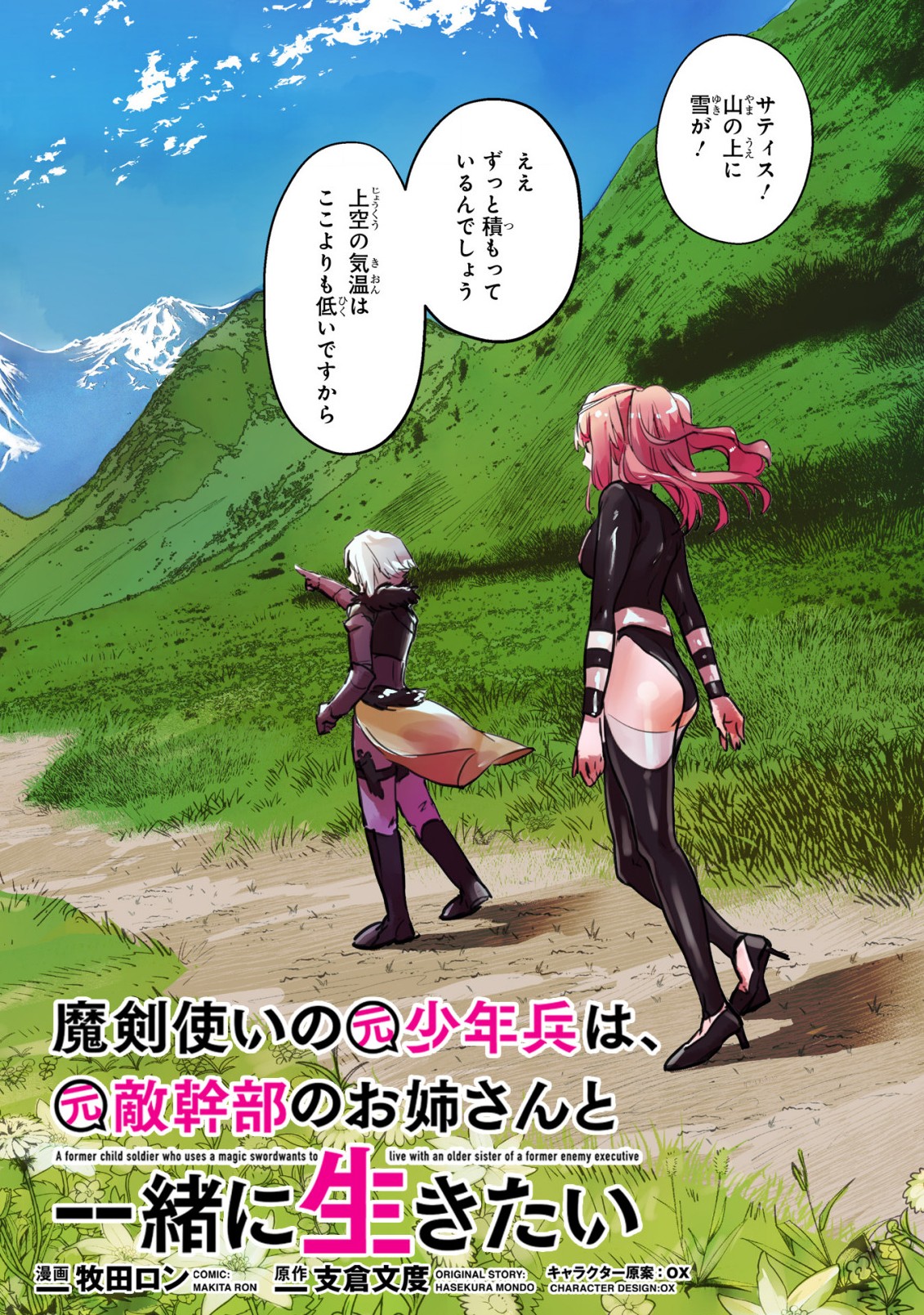 MAKEN TSUKAI NO MOTO SHOUNEN HEI WA, MOTO TEKI KANBU NO ONEESAN TO ISSHO NI IKITAI (MANGA) - raw - Chapter 7.1 - https://jpdd.ccdd.to/JPDD/makentsukainomotoshounenheiwamototekikanbunooneesantoisshoniikitaimanga/195569/vo5j1fiuw5l.jpg