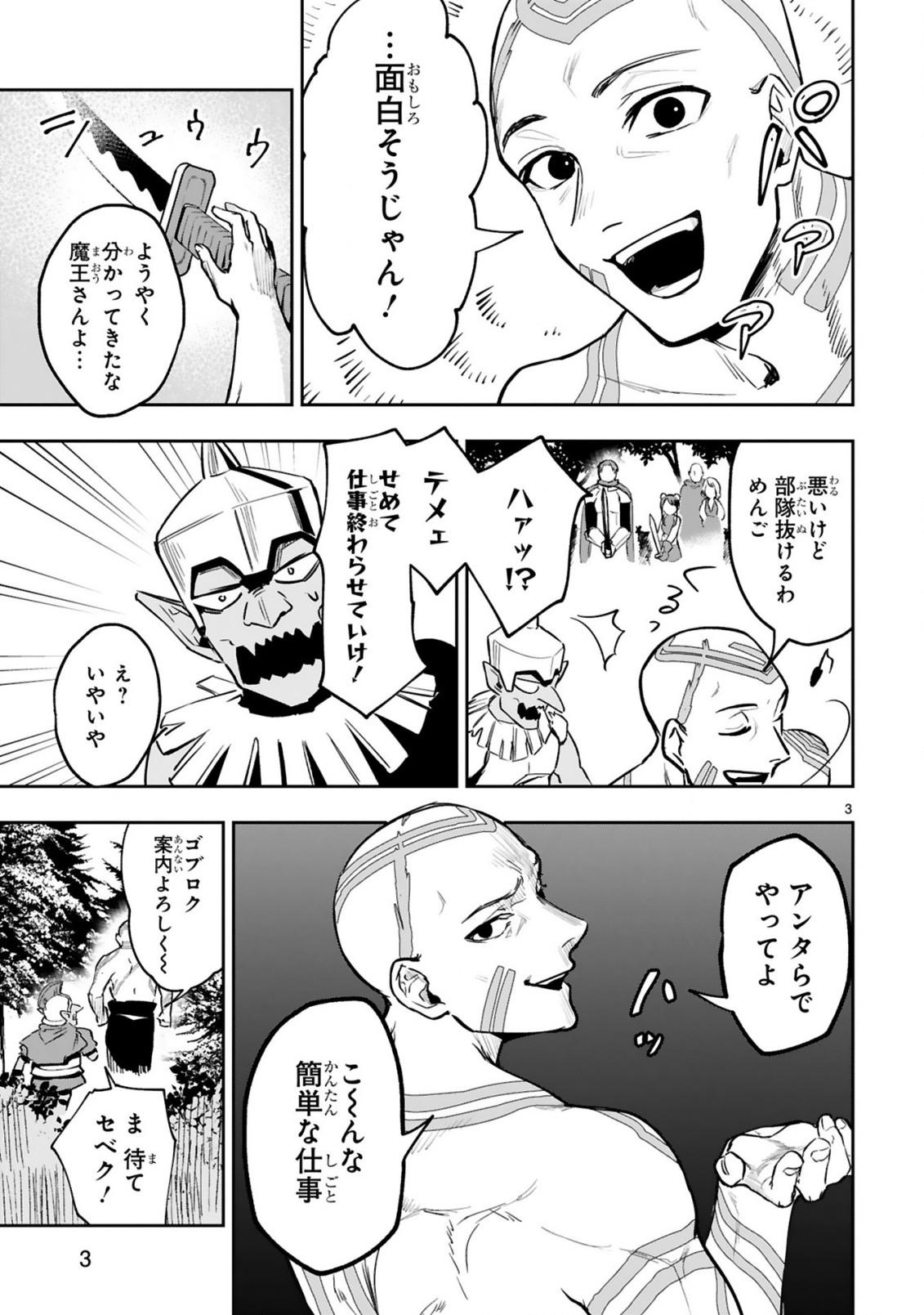 MAKEN TSUKAI NO MOTO SHOUNEN HEI WA, MOTO TEKI KANBU NO ONEESAN TO ISSHO NI IKITAI (MANGA) - raw - Chapter 8.1 - https://jpdd.ccdd.to/JPDD/makentsukainomotoshounenheiwamototekikanbunooneesantoisshoniikitaimanga/197335/1d0rgqveja5.jpg