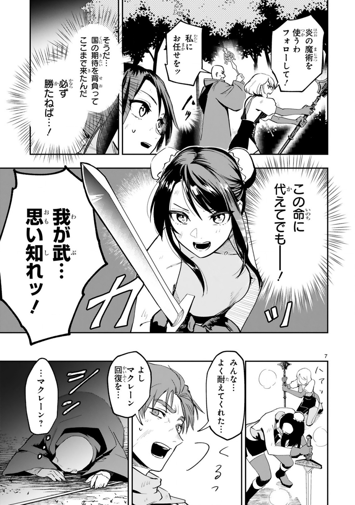 MAKEN TSUKAI NO MOTO SHOUNEN HEI WA, MOTO TEKI KANBU NO ONEESAN TO ISSHO NI IKITAI (MANGA) - raw - Chapter 8.1 - https://jpdd.ccdd.to/JPDD/makentsukainomotoshounenheiwamototekikanbunooneesantoisshoniikitaimanga/197335/clyycc3j1ar.jpg