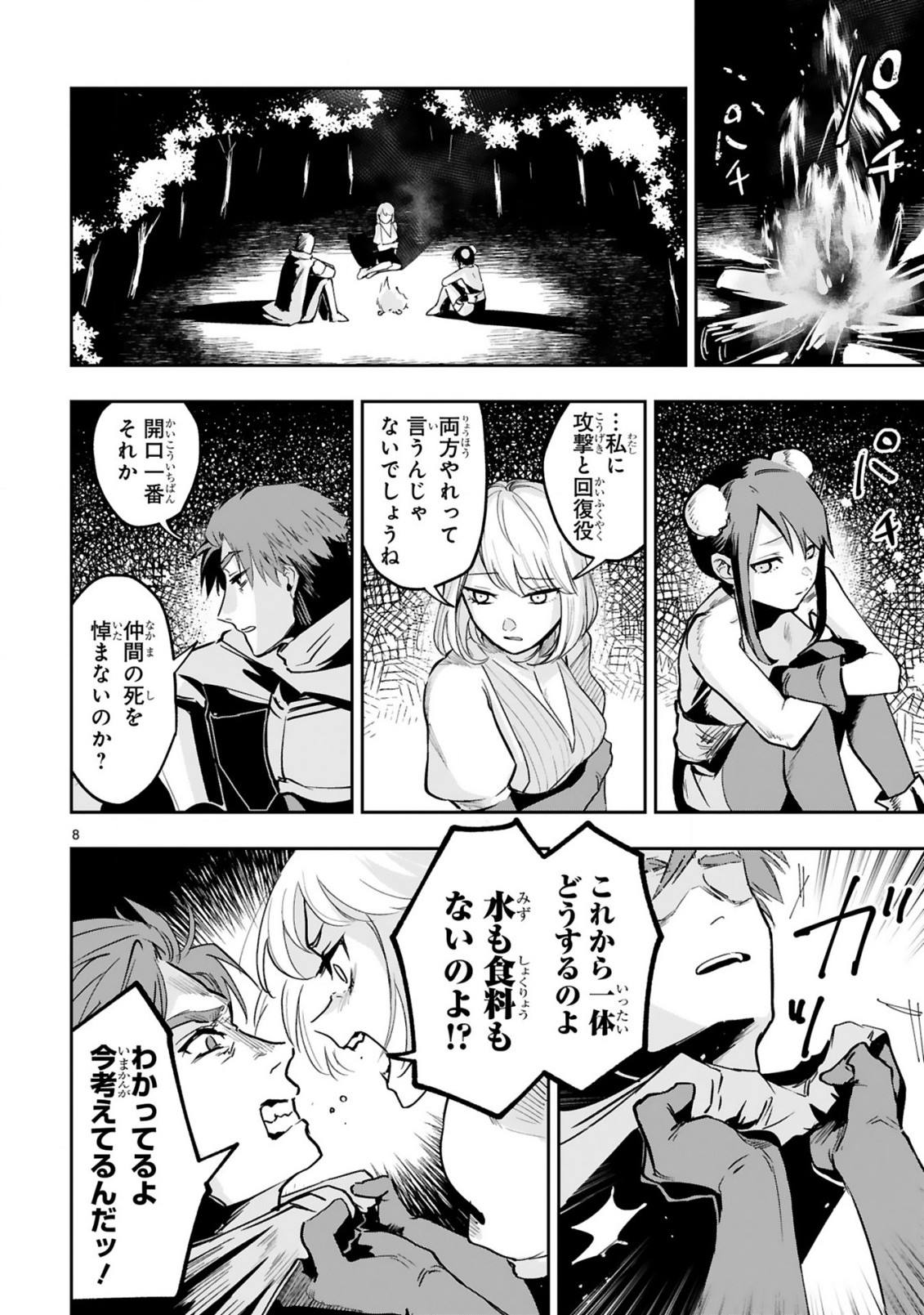 MAKEN TSUKAI NO MOTO SHOUNEN HEI WA, MOTO TEKI KANBU NO ONEESAN TO ISSHO NI IKITAI (MANGA) - raw - Chapter 8.1 - https://jpdd.ccdd.to/JPDD/makentsukainomotoshounenheiwamototekikanbunooneesantoisshoniikitaimanga/197335/ghwzj4ysmva.jpg