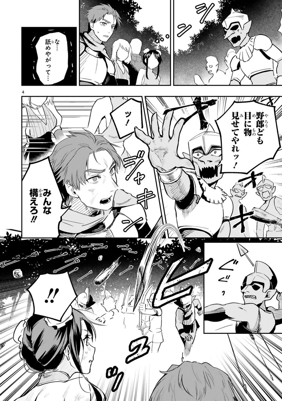 MAKEN TSUKAI NO MOTO SHOUNEN HEI WA, MOTO TEKI KANBU NO ONEESAN TO ISSHO NI IKITAI (MANGA) - raw - Chapter 8.1 - https://jpdd.ccdd.to/JPDD/makentsukainomotoshounenheiwamototekikanbunooneesantoisshoniikitaimanga/197335/wkyhxfe51t1.jpg