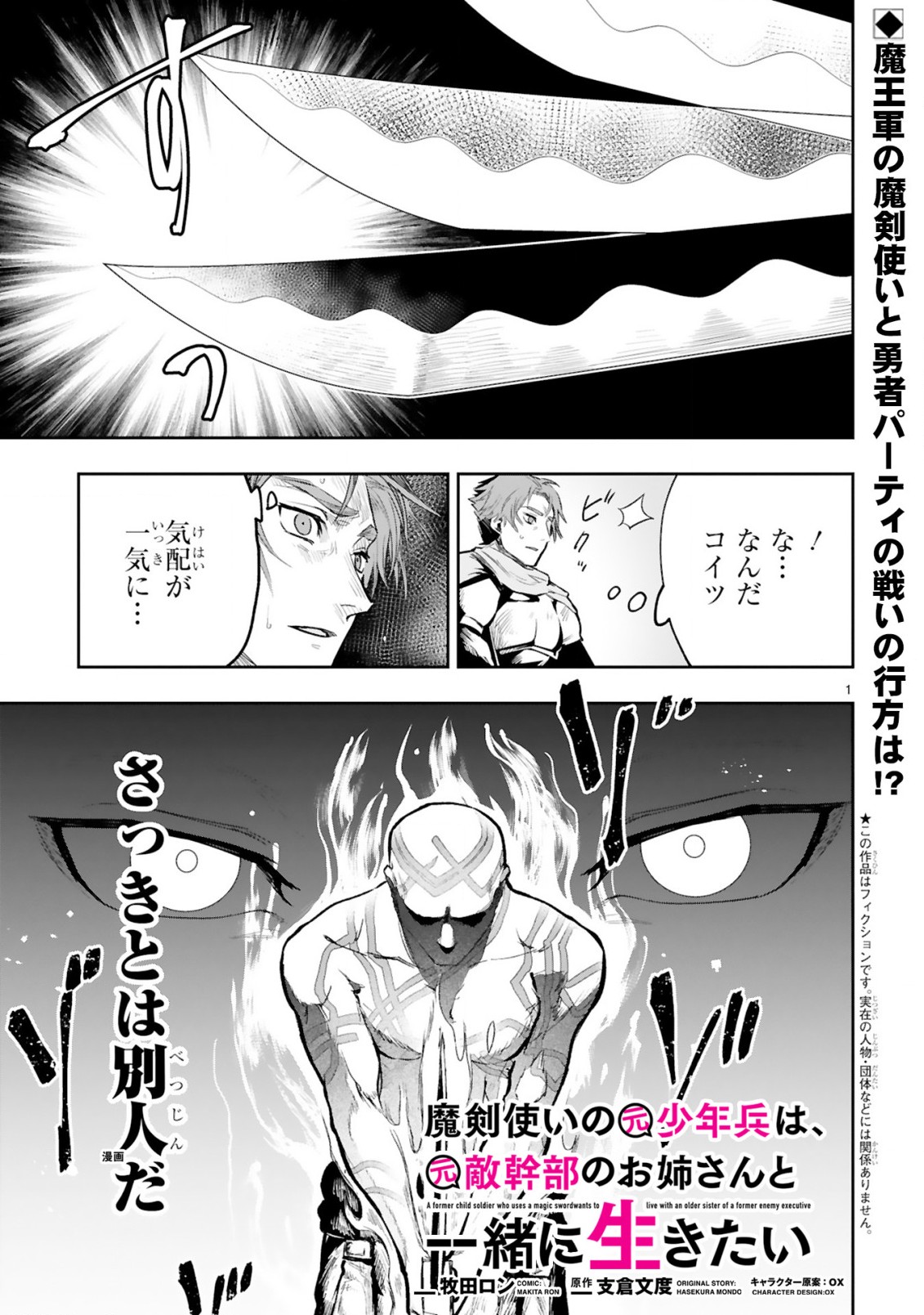 MAKEN TSUKAI NO MOTO SHOUNEN HEI WA, MOTO TEKI KANBU NO ONEESAN TO ISSHO NI IKITAI (MANGA) - raw - Chapter 8.1 - https://jpdd.ccdd.to/JPDD/makentsukainomotoshounenheiwamototekikanbunooneesantoisshoniikitaimanga/197335/wwnyox4u25i.jpg