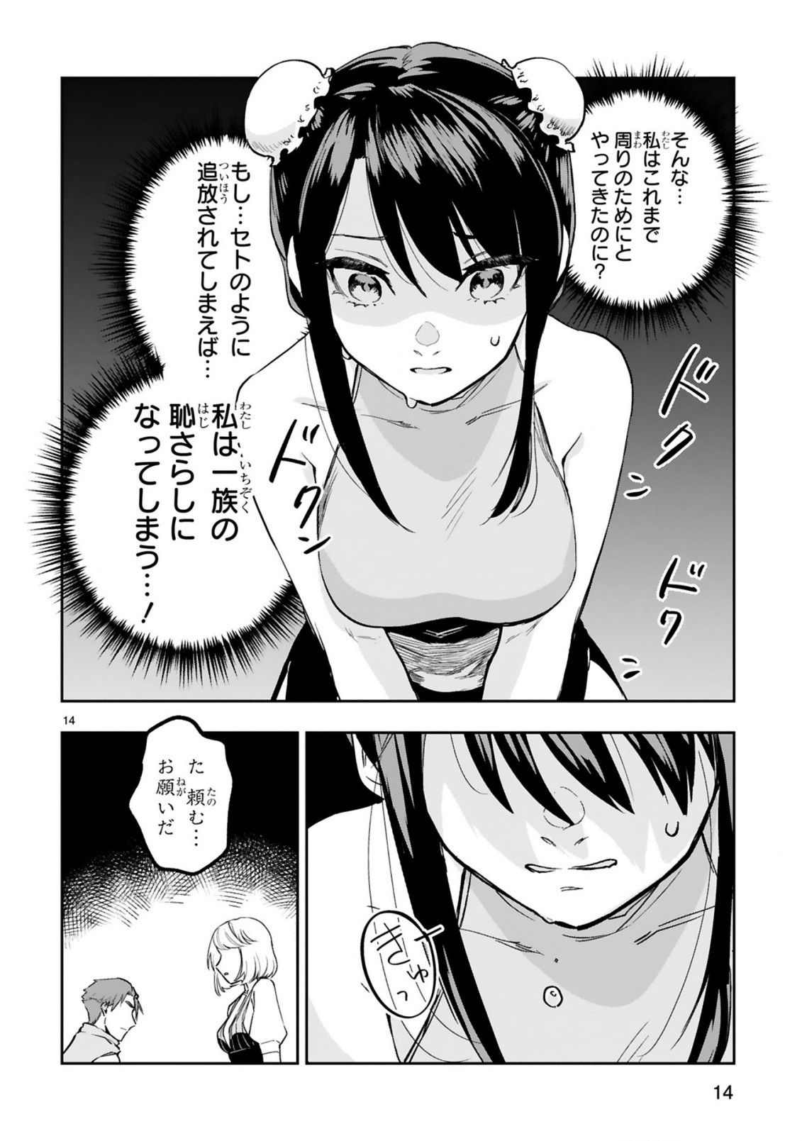 MAKEN TSUKAI NO MOTO SHOUNEN HEI WA, MOTO TEKI KANBU NO ONEESAN TO ISSHO NI IKITAI (MANGA) - raw - Chapter 8.2 - https://jpdd.ccdd.to/JPDD/makentsukainomotoshounenheiwamototekikanbunooneesantoisshoniikitaimanga/197962/4s1p24j0y5j.jpg