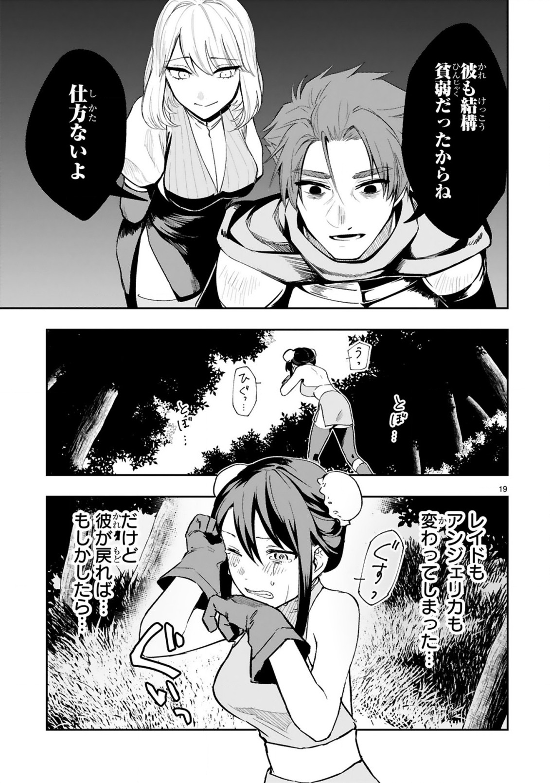 MAKEN TSUKAI NO MOTO SHOUNEN HEI WA, MOTO TEKI KANBU NO ONEESAN TO ISSHO NI IKITAI (MANGA) - raw - Chapter 8.2 - https://jpdd.ccdd.to/JPDD/makentsukainomotoshounenheiwamototekikanbunooneesantoisshoniikitaimanga/197962/4vqpaoihind.jpg