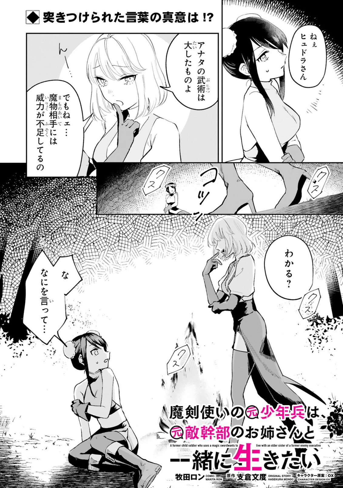 MAKEN TSUKAI NO MOTO SHOUNEN HEI WA, MOTO TEKI KANBU NO ONEESAN TO ISSHO NI IKITAI (MANGA) - raw - Chapter 8.2 - https://jpdd.ccdd.to/JPDD/makentsukainomotoshounenheiwamototekikanbunooneesantoisshoniikitaimanga/197962/tkth4ccpq44.jpg