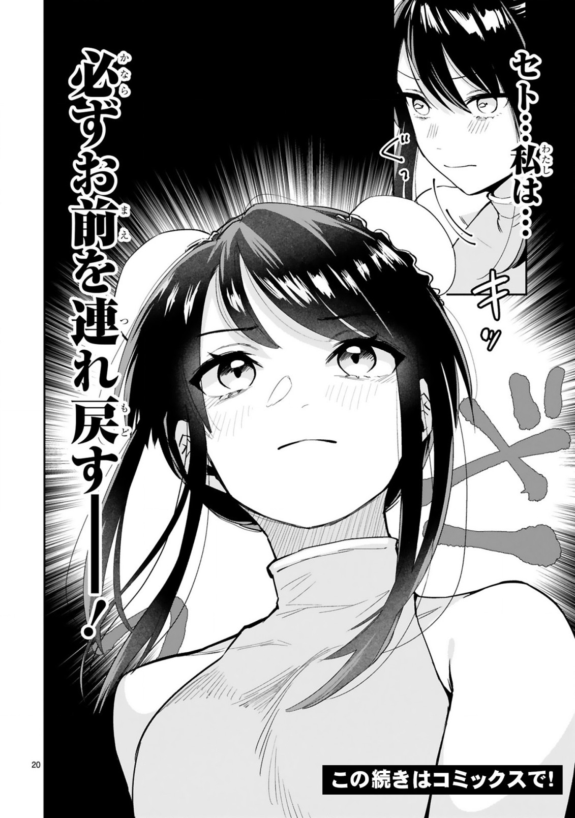 MAKEN TSUKAI NO MOTO SHOUNEN HEI WA, MOTO TEKI KANBU NO ONEESAN TO ISSHO NI IKITAI (MANGA) - raw - Chapter 8.2 - https://jpdd.ccdd.to/JPDD/makentsukainomotoshounenheiwamototekikanbunooneesantoisshoniikitaimanga/197962/yw40iuaxfmt.jpg