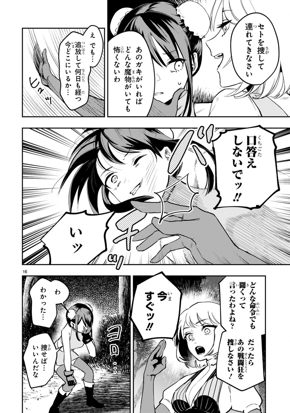 MAKEN TSUKAI NO MOTO SHOUNEN HEI WA, MOTO TEKI KANBU NO ONEESAN TO ISSHO NI IKITAI (MANGA) - raw - Chapter 8.2 - https://jpdd.ccdd.to/JPDD/makentsukainomotoshounenheiwamototekikanbunooneesantoisshoniikitaimanga/197962/zboyyqdvpcb.jpg