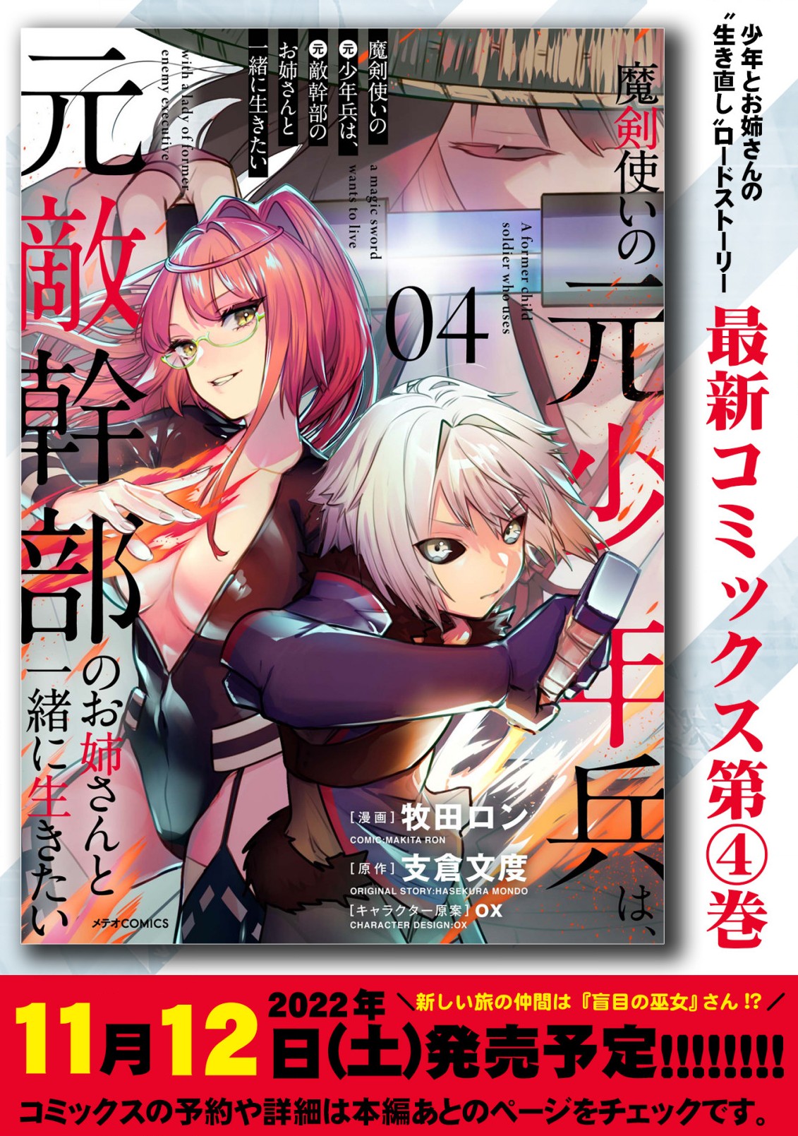 MAKEN TSUKAI NO MOTO SHOUNEN HEI WA, MOTO TEKI KANBU NO ONEESAN TO ISSHO NI IKITAI (MANGA) - raw - Chapter 9.1 - https://jpdd.ccdd.to/JPDD/makentsukainomotoshounenheiwamototekikanbunooneesantoisshoniikitaimanga/211740/d350bnxecum.jpg