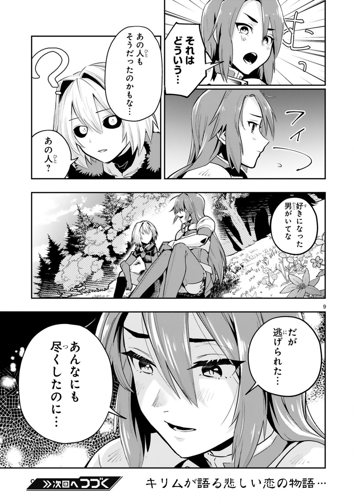 MAKEN TSUKAI NO MOTO SHOUNEN HEI WA, MOTO TEKI KANBU NO ONEESAN TO ISSHO NI IKITAI (MANGA) - raw - Chapter 9.1 - https://jpdd.ccdd.to/JPDD/makentsukainomotoshounenheiwamototekikanbunooneesantoisshoniikitaimanga/211740/e1kl2nhz1i0.jpg