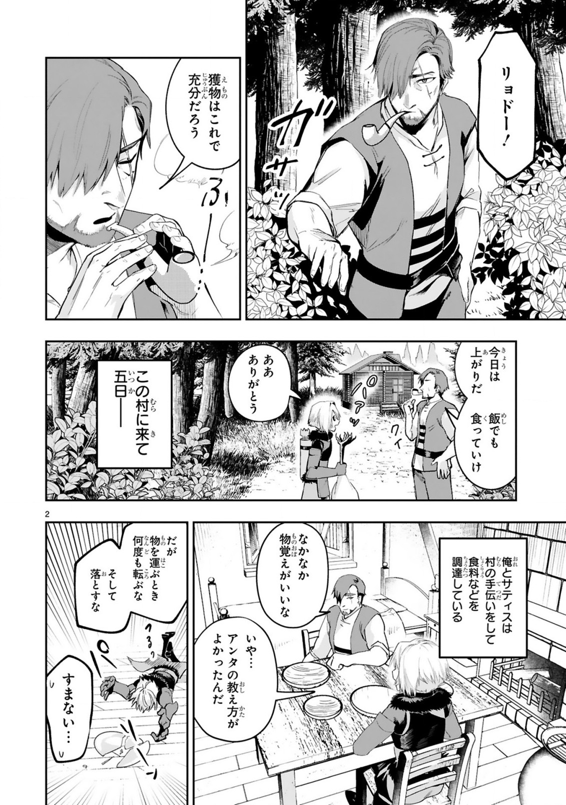 MAKEN TSUKAI NO MOTO SHOUNEN HEI WA, MOTO TEKI KANBU NO ONEESAN TO ISSHO NI IKITAI (MANGA) - raw - Chapter 9.1 - https://jpdd.ccdd.to/JPDD/makentsukainomotoshounenheiwamototekikanbunooneesantoisshoniikitaimanga/211740/rdkdrqutow2.jpg