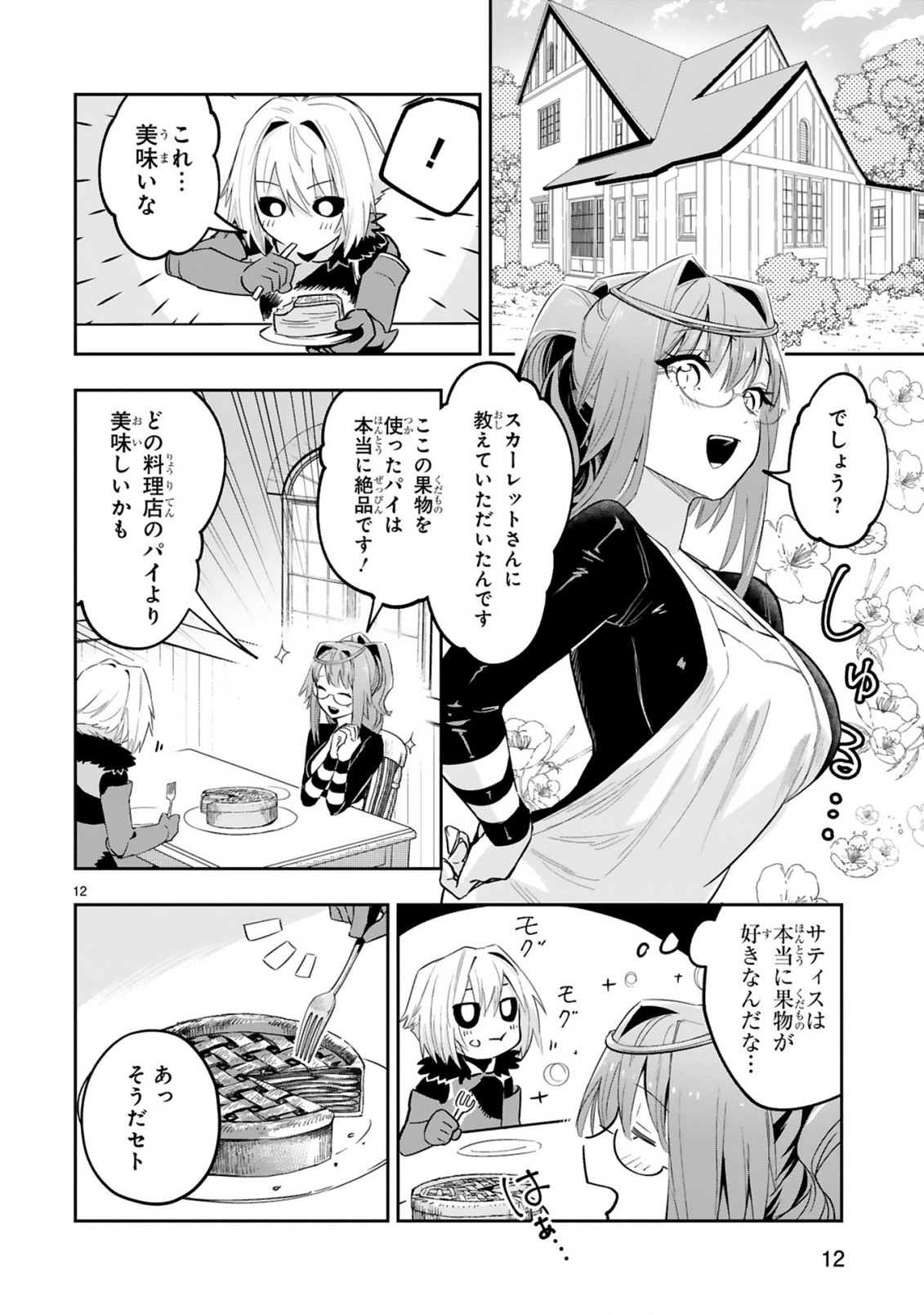 MAKEN TSUKAI NO MOTO SHOUNEN HEI WA, MOTO TEKI KANBU NO ONEESAN TO ISSHO NI IKITAI (MANGA) - raw - Chapter 9.2 - https://jpdd.ccdd.to/JPDD/makentsukainomotoshounenheiwamototekikanbunooneesantoisshoniikitaimanga/212363/21ikladrb5u.jpg