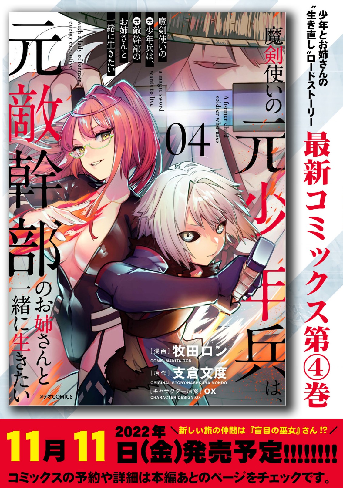 MAKEN TSUKAI NO MOTO SHOUNEN HEI WA, MOTO TEKI KANBU NO ONEESAN TO ISSHO NI IKITAI (MANGA) - raw - Chapter 9.2 - https://jpdd.ccdd.to/JPDD/makentsukainomotoshounenheiwamototekikanbunooneesantoisshoniikitaimanga/212363/dauzkui240o.jpg