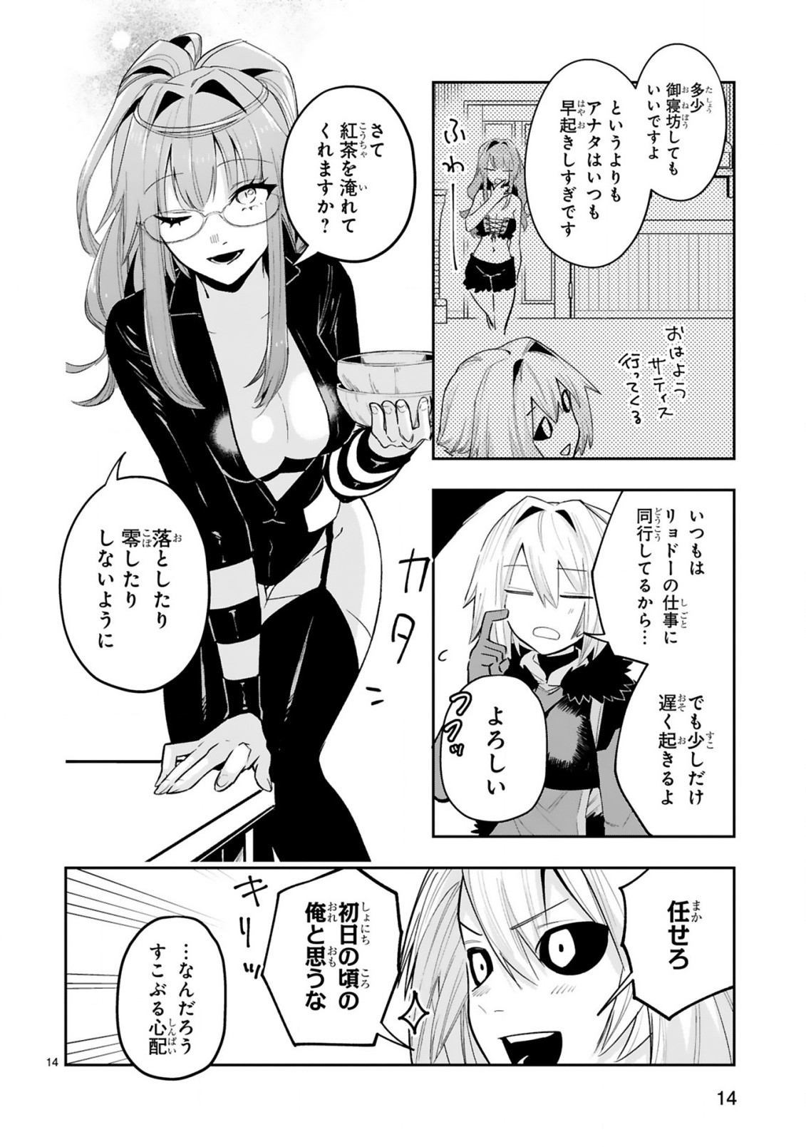 MAKEN TSUKAI NO MOTO SHOUNEN HEI WA, MOTO TEKI KANBU NO ONEESAN TO ISSHO NI IKITAI (MANGA) - raw - Chapter 9.2 - https://jpdd.ccdd.to/JPDD/makentsukainomotoshounenheiwamototekikanbunooneesantoisshoniikitaimanga/212363/rbo1vrlrxa1.jpg