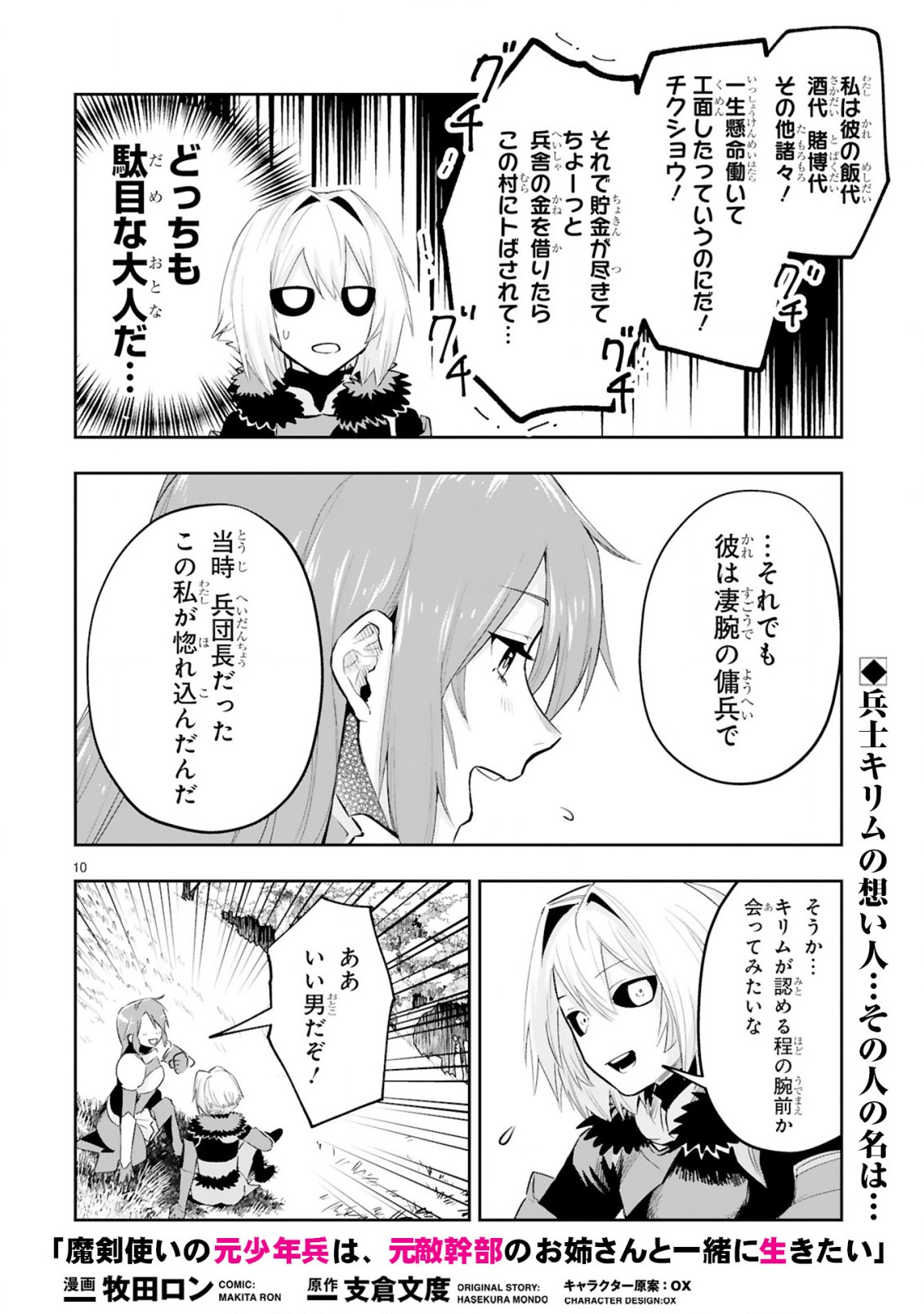 MAKEN TSUKAI NO MOTO SHOUNEN HEI WA, MOTO TEKI KANBU NO ONEESAN TO ISSHO NI IKITAI (MANGA) - raw - Chapter 9.2 - https://jpdd.ccdd.to/JPDD/makentsukainomotoshounenheiwamototekikanbunooneesantoisshoniikitaimanga/212363/tauc0htjeem.jpg