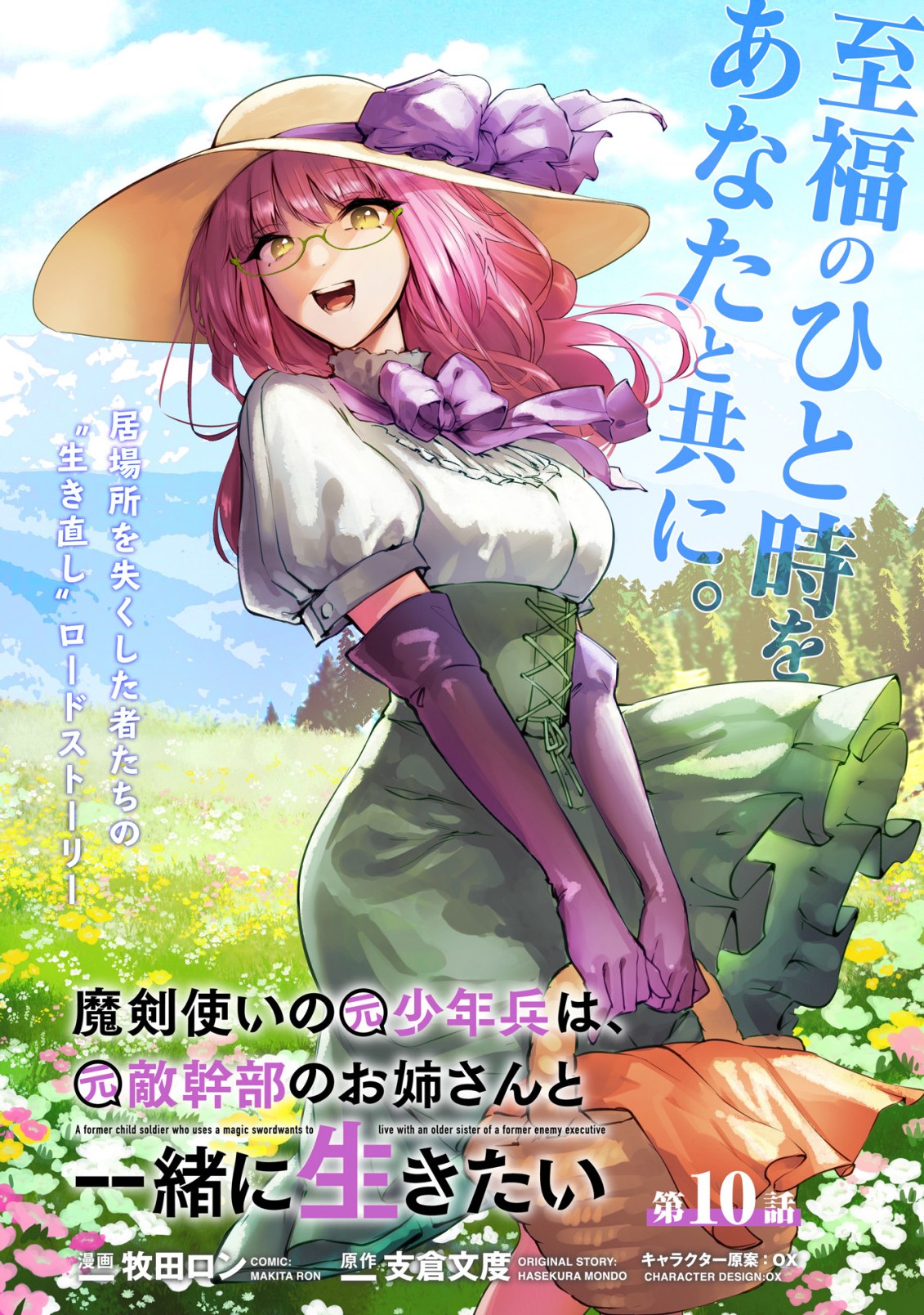 MAKEN TSUKAI NO MOTO SHOUNEN HEI WA, MOTO TEKI KANBU NO ONEESAN TO ISSHO NI IKITAI (MANGA) - raw - Chapter 10.1 - https://jpdd.ccdd.to/JPDD/makentsukainomotoshounenheiwamototekikanbunooneesantoisshoniikitaimanga/213121/gidi0ecbnaa.jpg