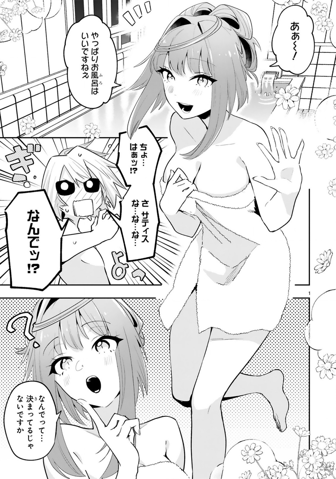 MAKEN TSUKAI NO MOTO SHOUNEN HEI WA, MOTO TEKI KANBU NO ONEESAN TO ISSHO NI IKITAI (MANGA) - raw - Chapter 10.1 - https://jpdd.ccdd.to/JPDD/makentsukainomotoshounenheiwamototekikanbunooneesantoisshoniikitaimanga/213121/gisyarb0gbn.jpg