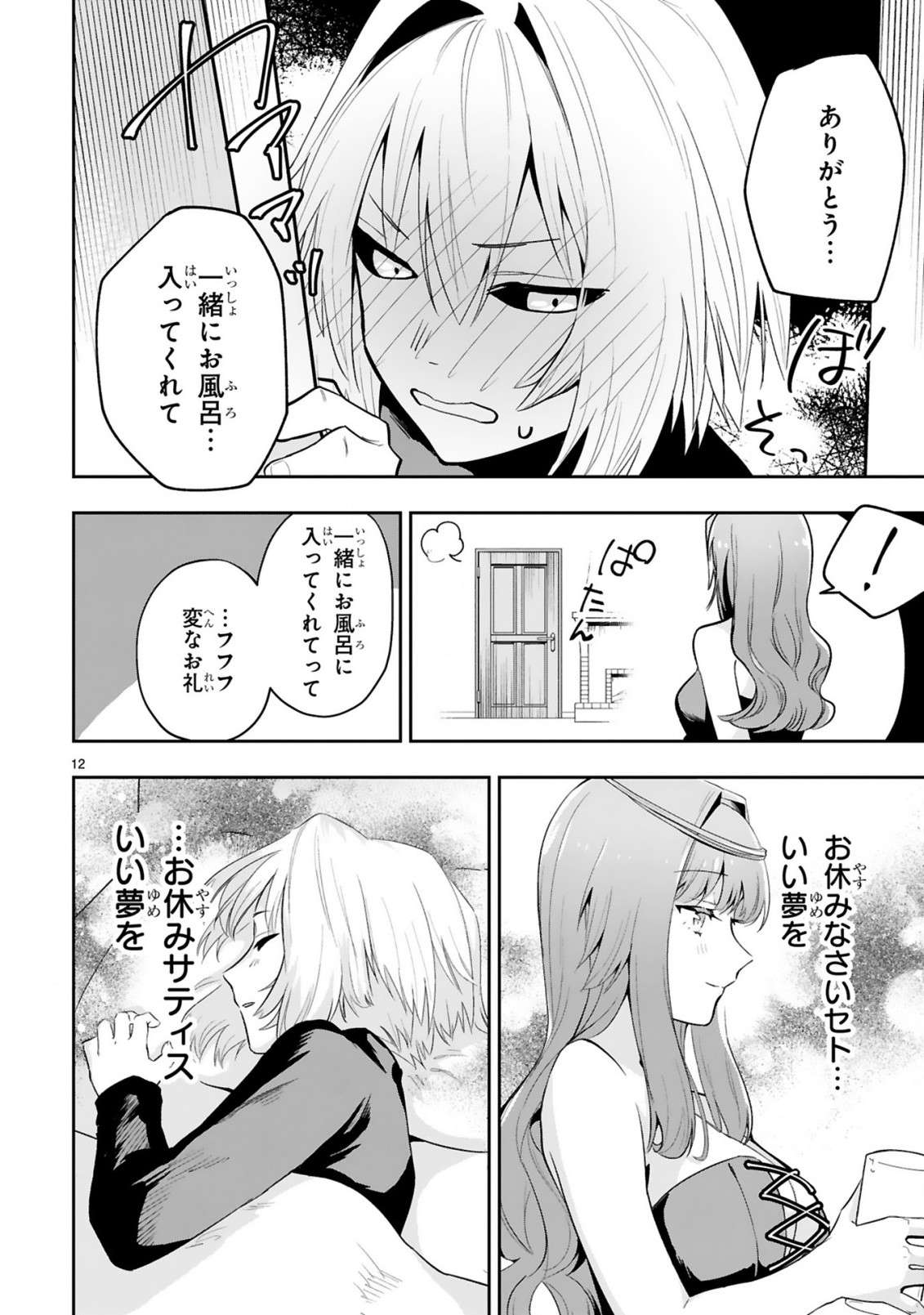 MAKEN TSUKAI NO MOTO SHOUNEN HEI WA, MOTO TEKI KANBU NO ONEESAN TO ISSHO NI IKITAI (MANGA) - raw - Chapter 10.2 - https://jpdd.ccdd.to/JPDD/makentsukainomotoshounenheiwamototekikanbunooneesantoisshoniikitaimanga/213791/4cvson1pope.jpg