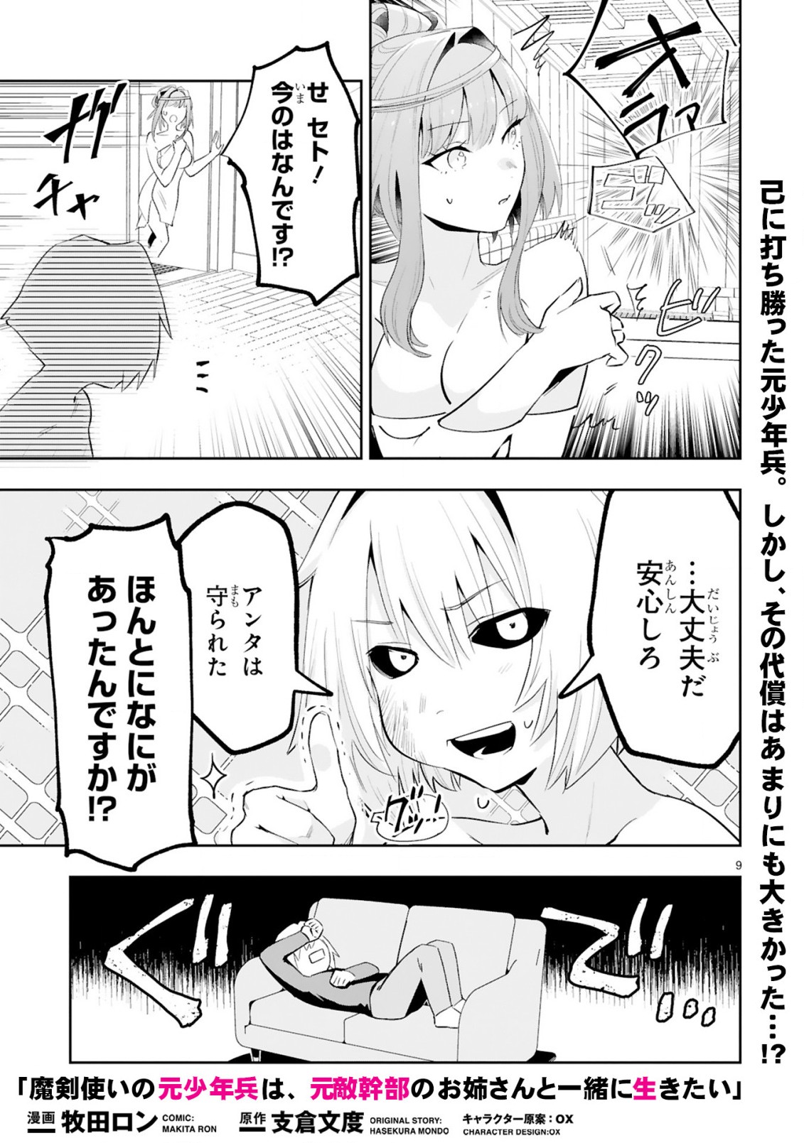 MAKEN TSUKAI NO MOTO SHOUNEN HEI WA, MOTO TEKI KANBU NO ONEESAN TO ISSHO NI IKITAI (MANGA) - raw - Chapter 10.2 - https://jpdd.ccdd.to/JPDD/makentsukainomotoshounenheiwamototekikanbunooneesantoisshoniikitaimanga/213791/mavidl5y1c1.jpg