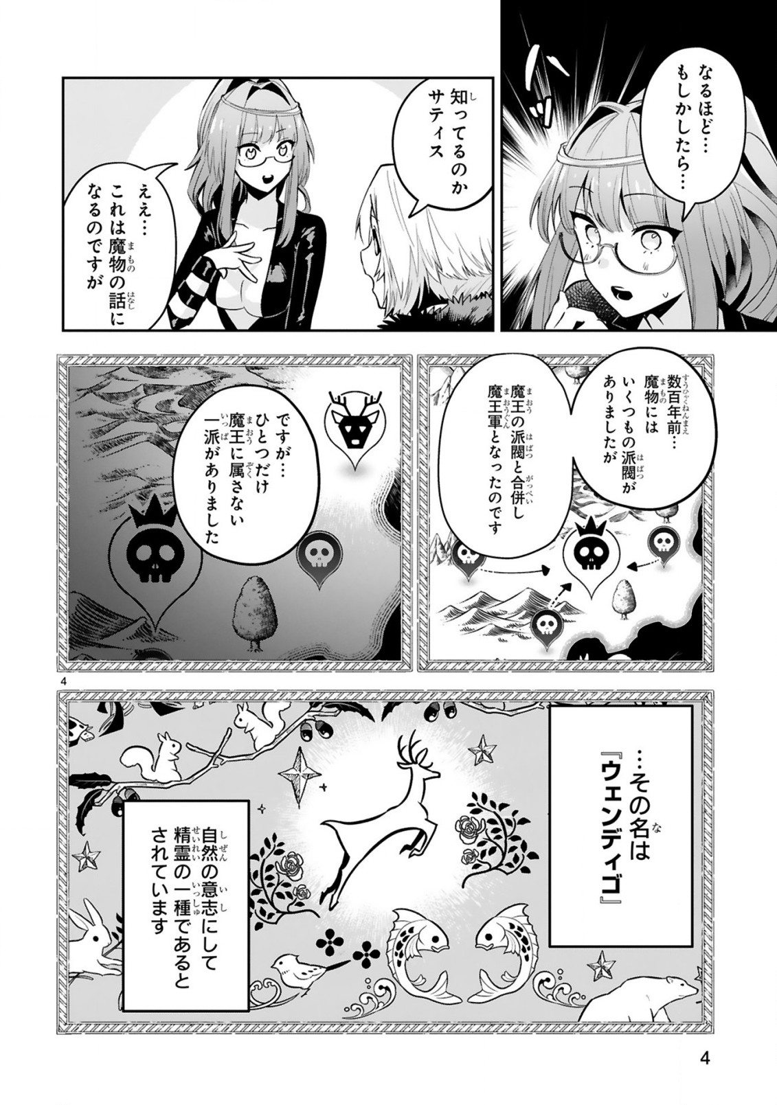 MAKEN TSUKAI NO MOTO SHOUNEN HEI WA, MOTO TEKI KANBU NO ONEESAN TO ISSHO NI IKITAI (MANGA) - raw - Chapter 11.1 - https://jpdd.ccdd.to/JPDD/makentsukainomotoshounenheiwamototekikanbunooneesantoisshoniikitaimanga/214316/5cj3dahgkf3.jpg