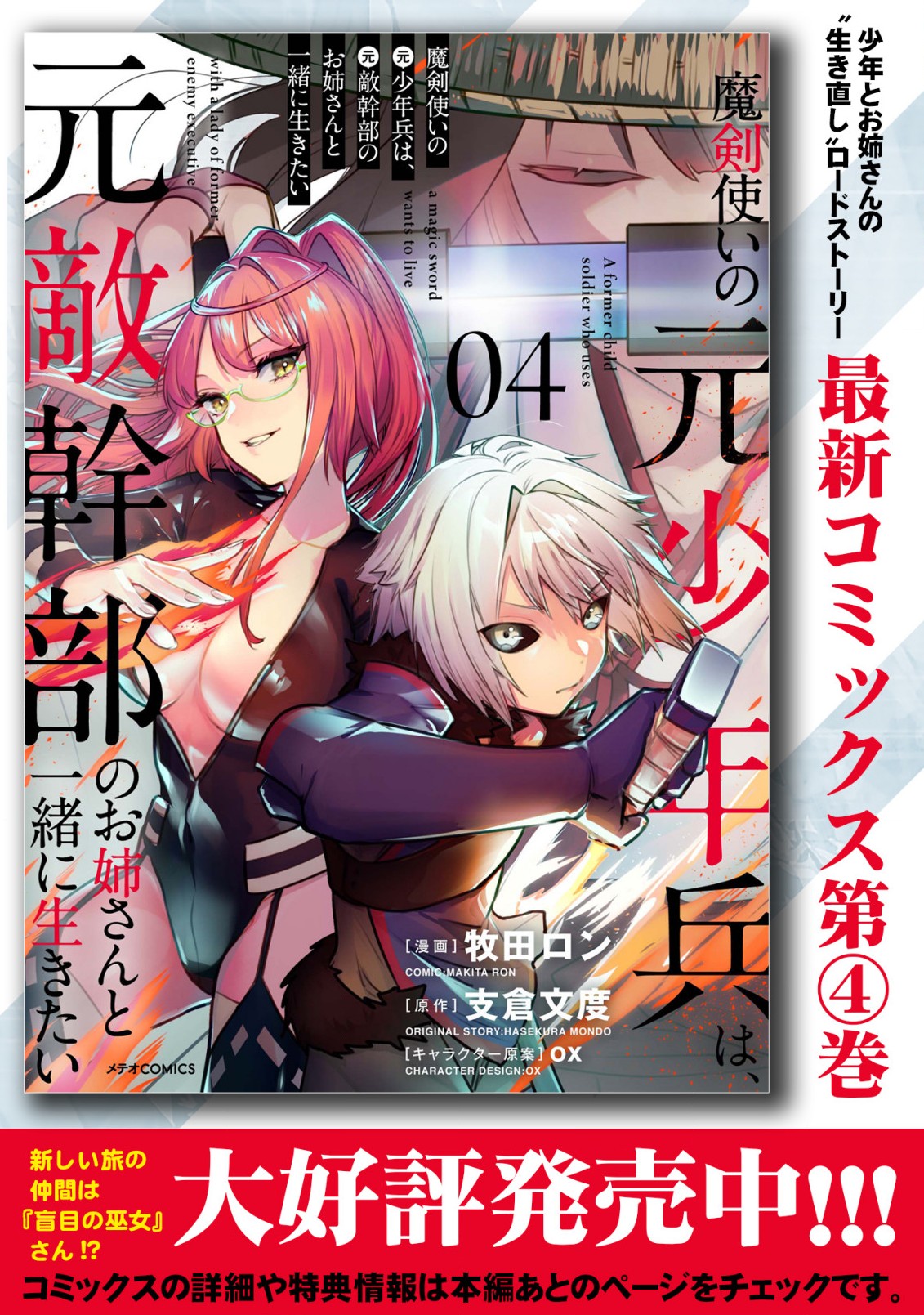 MAKEN TSUKAI NO MOTO SHOUNEN HEI WA, MOTO TEKI KANBU NO ONEESAN TO ISSHO NI IKITAI (MANGA) - raw - Chapter 11.1 - https://jpdd.ccdd.to/JPDD/makentsukainomotoshounenheiwamototekikanbunooneesantoisshoniikitaimanga/214316/h0x20r3uoig.jpg