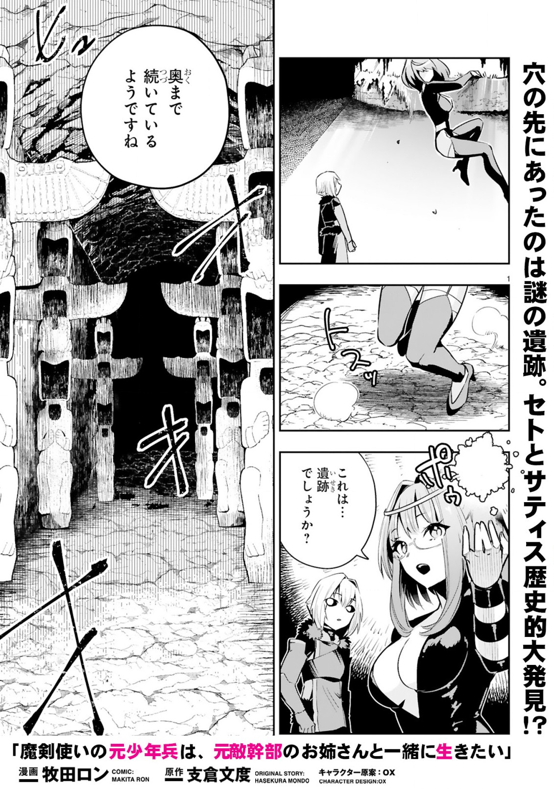 MAKEN TSUKAI NO MOTO SHOUNEN HEI WA, MOTO TEKI KANBU NO ONEESAN TO ISSHO NI IKITAI (MANGA) - raw - Chapter 11.1 - https://jpdd.ccdd.to/JPDD/makentsukainomotoshounenheiwamototekikanbunooneesantoisshoniikitaimanga/214316/oeb4qzwlvzb.jpg