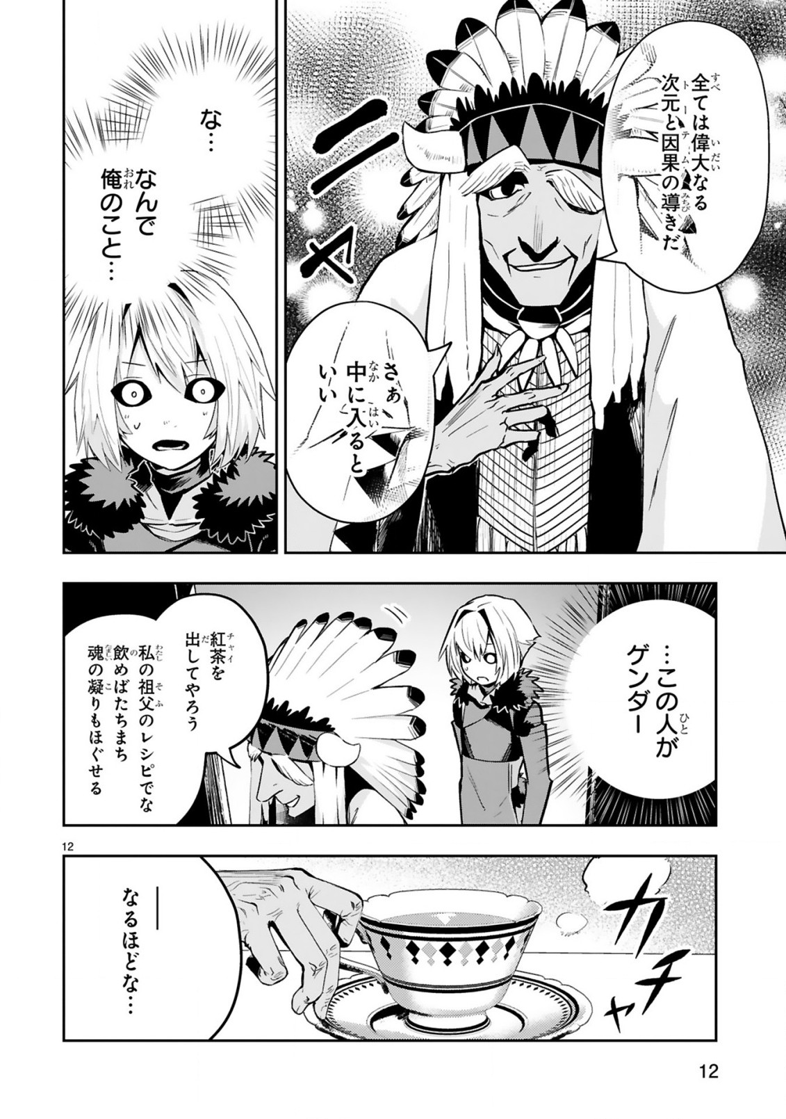 MAKEN TSUKAI NO MOTO SHOUNEN HEI WA, MOTO TEKI KANBU NO ONEESAN TO ISSHO NI IKITAI (MANGA) - raw - Chapter 11.2 - https://jpdd.ccdd.to/JPDD/makentsukainomotoshounenheiwamototekikanbunooneesantoisshoniikitaimanga/215110/50wckcbzvdf.jpg