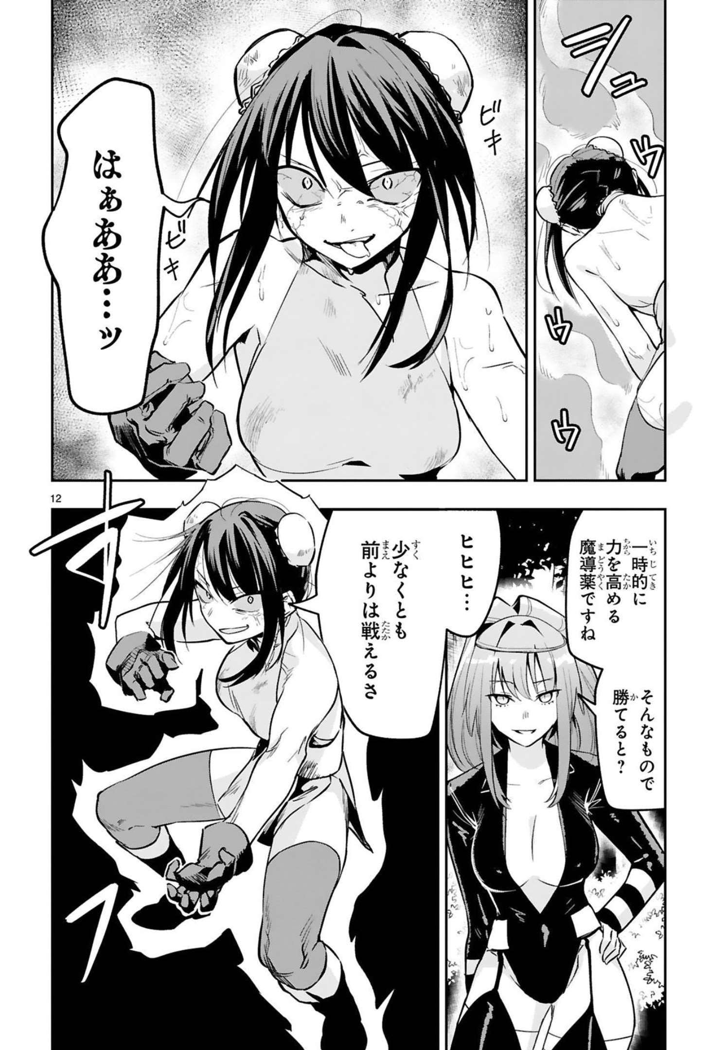 MAKEN TSUKAI NO MOTO SHOUNEN HEI WA, MOTO TEKI KANBU NO ONEESAN TO ISSHO NI IKITAI (MANGA) - raw - Chapter 12 - https://jpdd.ccdd.to/JPDD/makentsukainomotoshounenheiwamototekikanbunooneesantoisshoniikitaimanga/241787/4cqedhnvekh.jpg