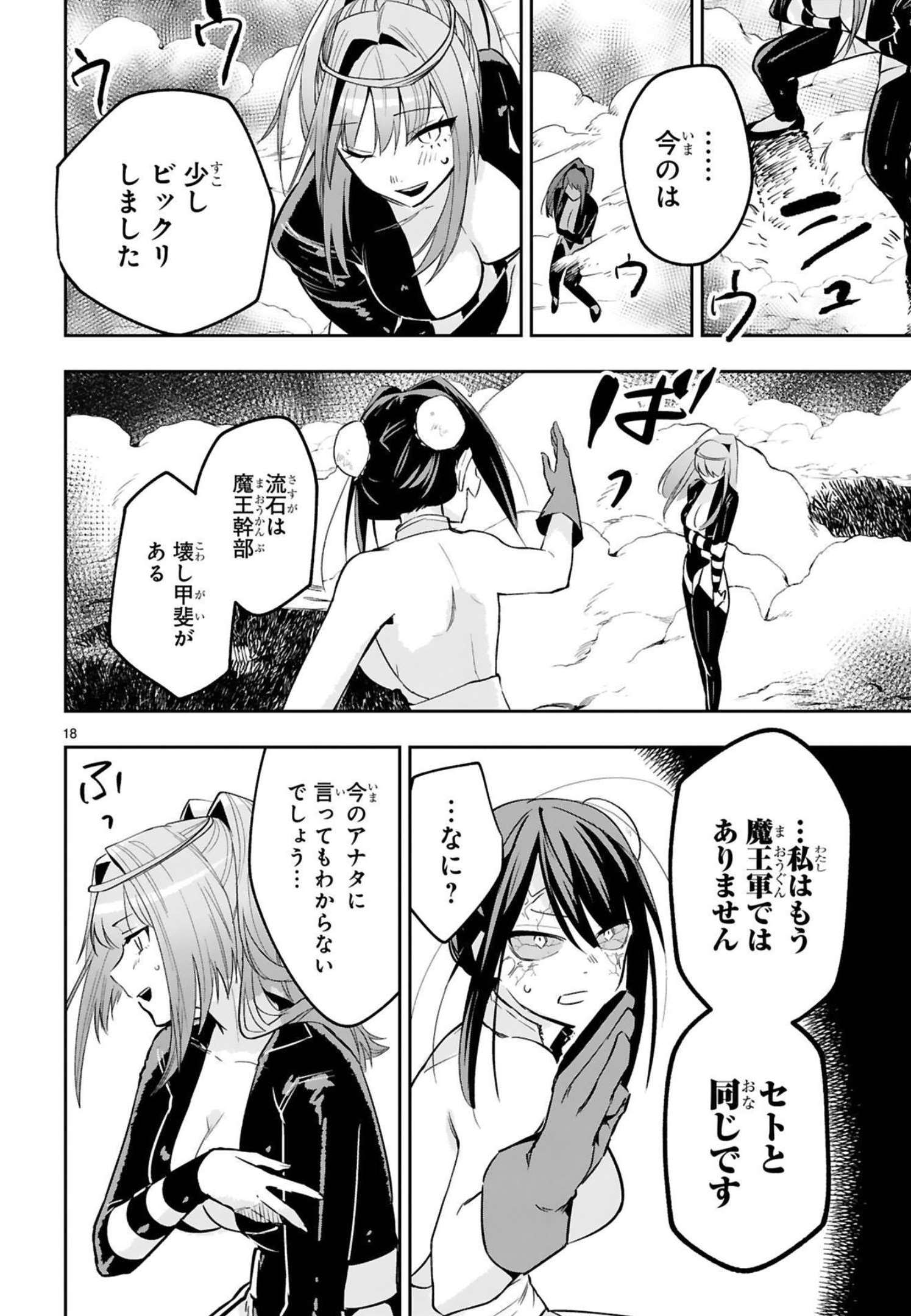 MAKEN TSUKAI NO MOTO SHOUNEN HEI WA, MOTO TEKI KANBU NO ONEESAN TO ISSHO NI IKITAI (MANGA) - raw - Chapter 12 - https://jpdd.ccdd.to/JPDD/makentsukainomotoshounenheiwamototekikanbunooneesantoisshoniikitaimanga/241787/qezlfo512p1.jpg