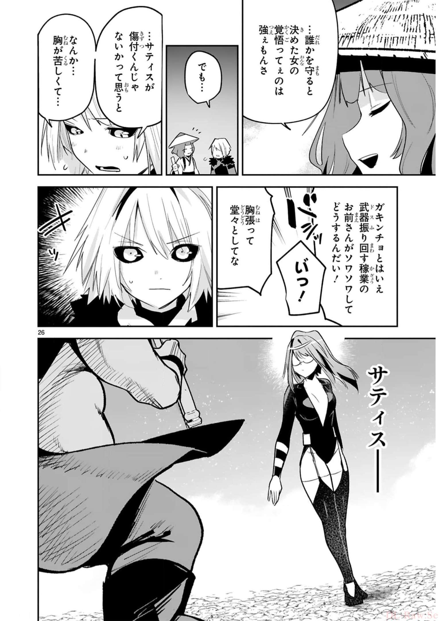 MAKEN TSUKAI NO MOTO SHOUNEN HEI WA, MOTO TEKI KANBU NO ONEESAN TO ISSHO NI IKITAI (MANGA) - raw - Chapter 26 - https://jpdd.ccdd.to/JPDD/makentsukainomotoshounenheiwamototekikanbunooneesantoisshoniikitaimanga/244420/tamb0wesw03.jpg