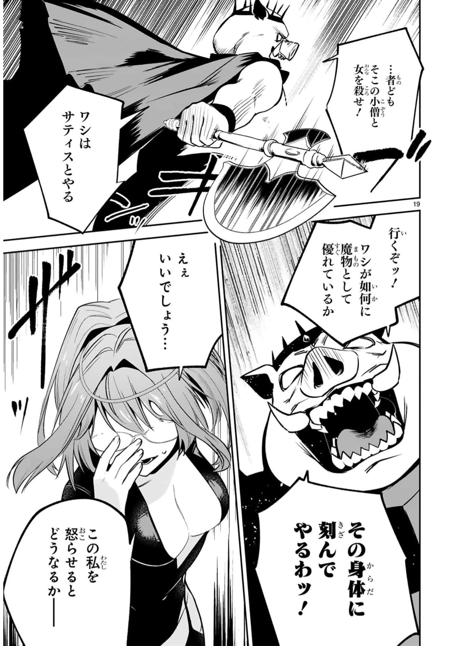 MAKEN TSUKAI NO MOTO SHOUNEN HEI WA, MOTO TEKI KANBU NO ONEESAN TO ISSHO NI IKITAI (MANGA) - raw - Chapter 25 - https://jpdd.ccdd.to/JPDD/makentsukainomotoshounenheiwamototekikanbunooneesantoisshoniikitaimanga/244421/bel0fvutehh.jpg