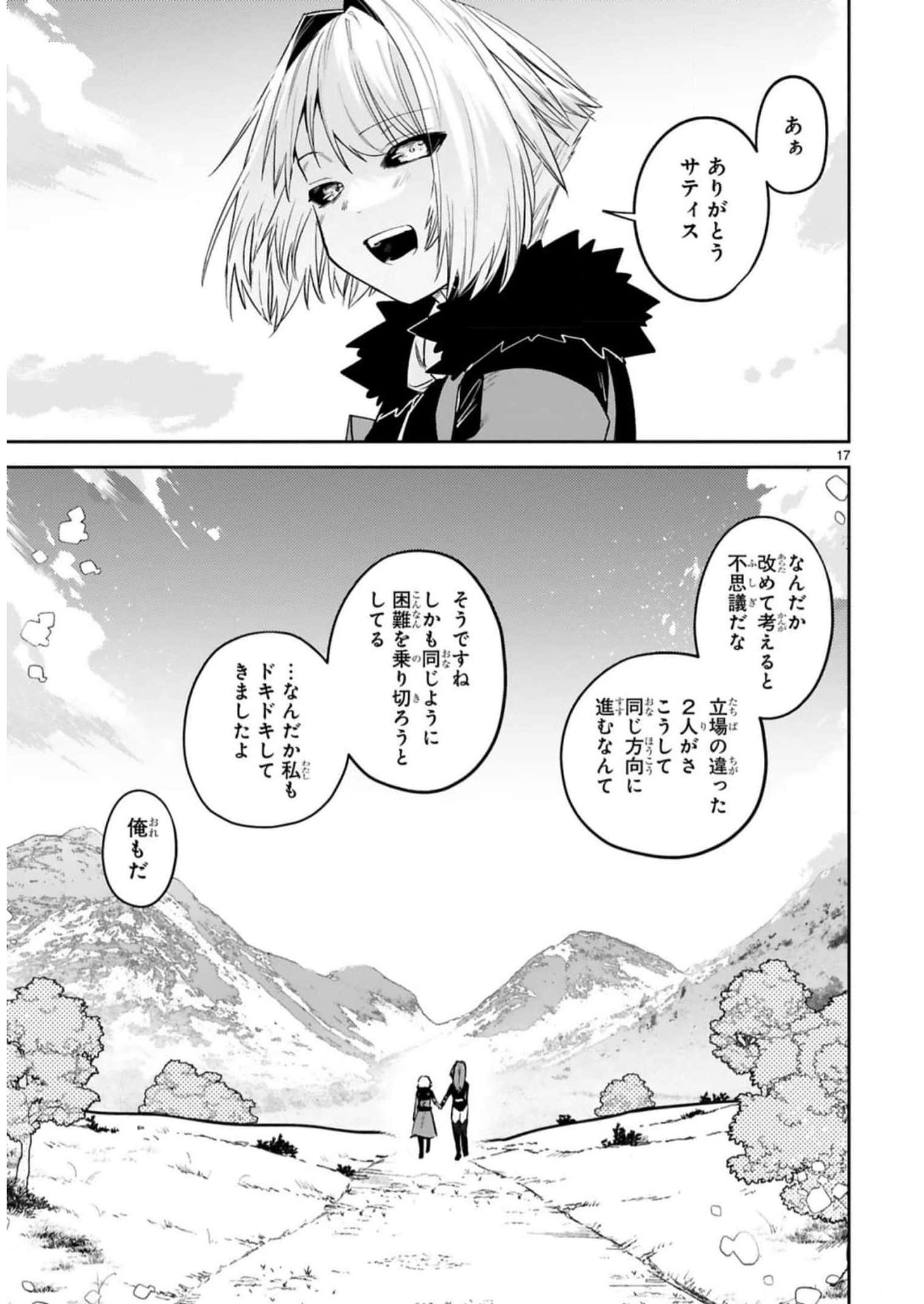 MAKEN TSUKAI NO MOTO SHOUNEN HEI WA, MOTO TEKI KANBU NO ONEESAN TO ISSHO NI IKITAI (MANGA) - raw - Chapter 23 - https://jpdd.ccdd.to/JPDD/makentsukainomotoshounenheiwamototekikanbunooneesantoisshoniikitaimanga/244423/cdukdqkpv1m.jpg