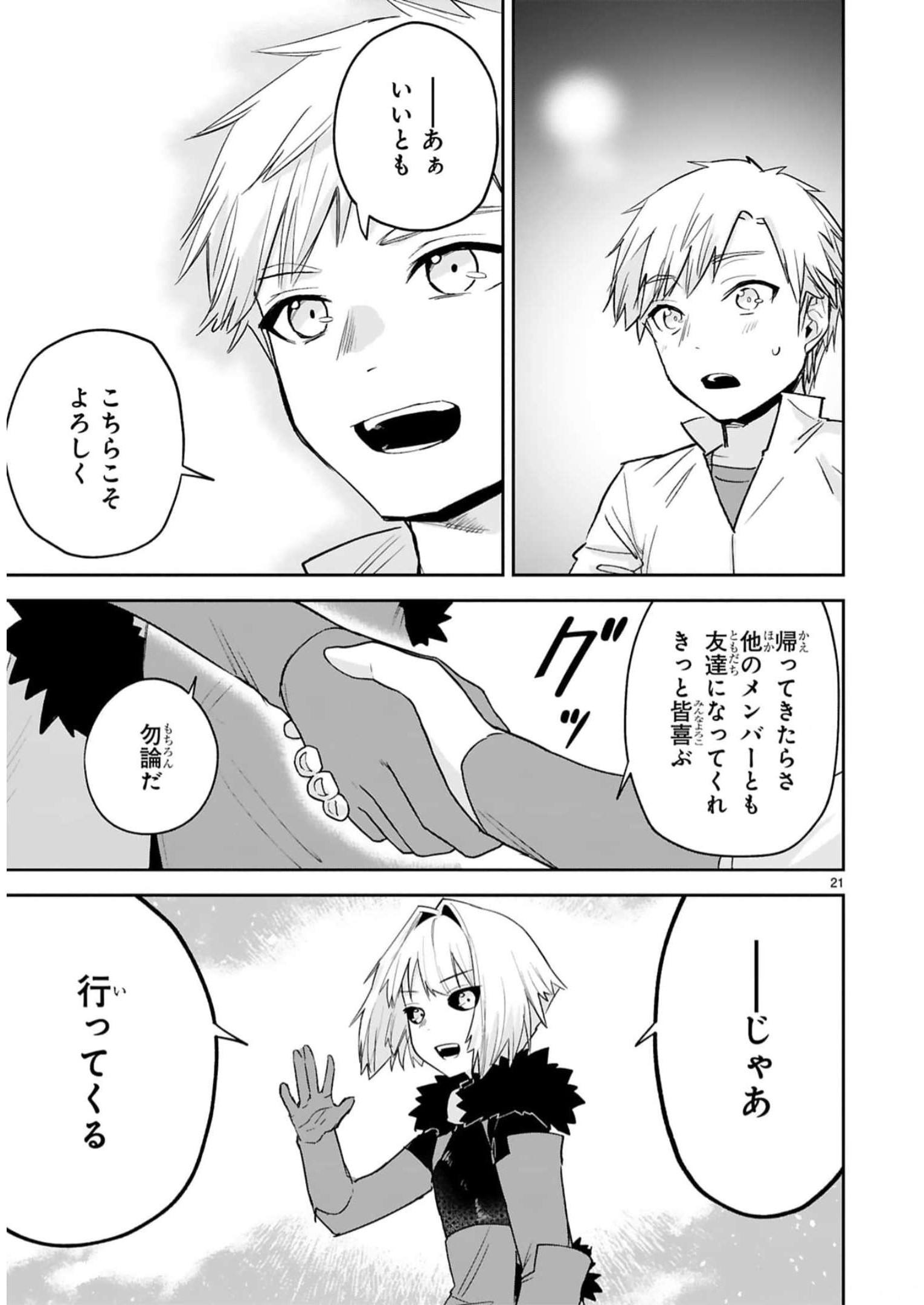 MAKEN TSUKAI NO MOTO SHOUNEN HEI WA, MOTO TEKI KANBU NO ONEESAN TO ISSHO NI IKITAI (MANGA) - raw - Chapter 32 - https://jpdd.ccdd.to/JPDD/makentsukainomotoshounenheiwamototekikanbunooneesantoisshoniikitaimanga/246240/lve2mse4sn5.jpg