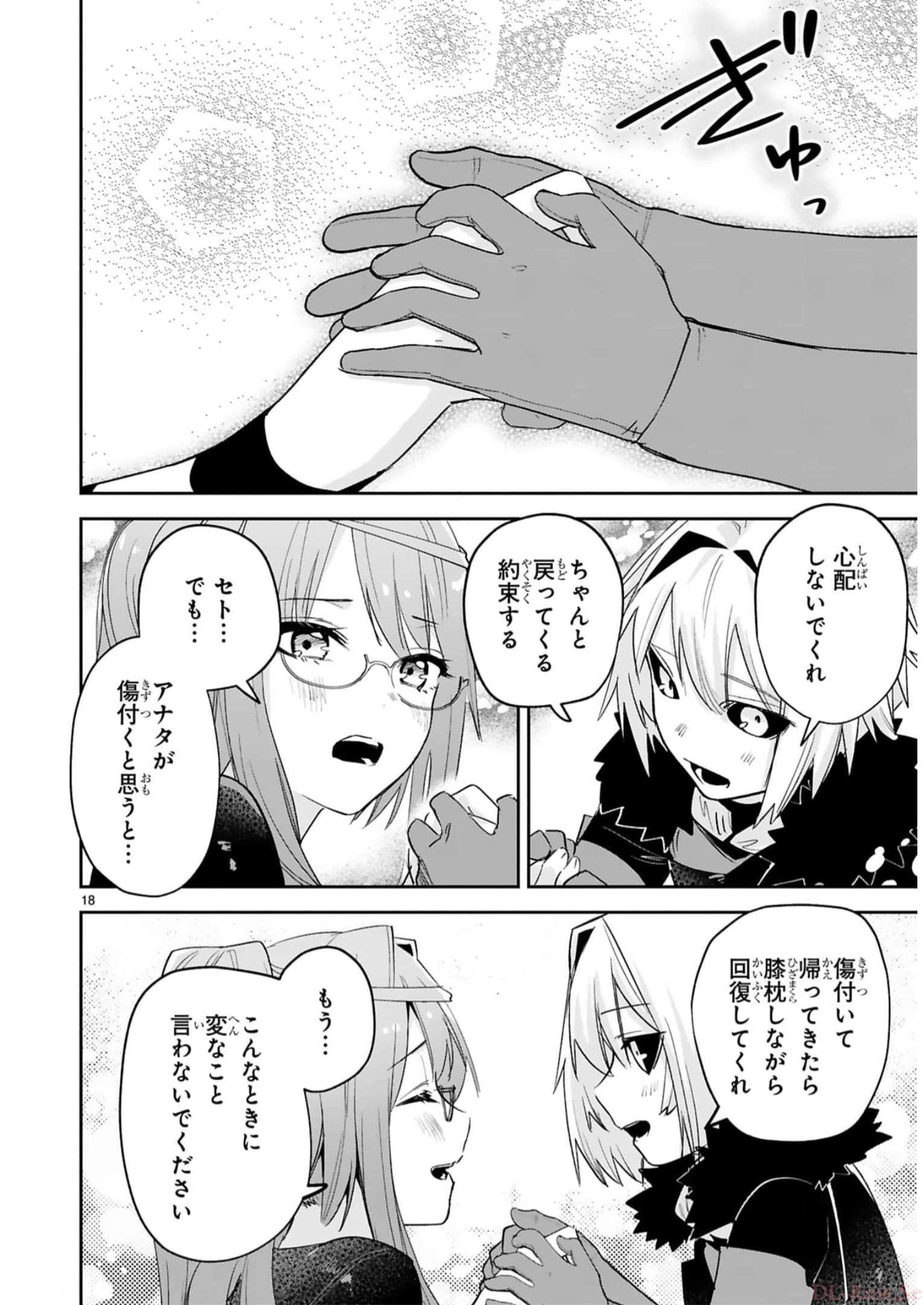 MAKEN TSUKAI NO MOTO SHOUNEN HEI WA, MOTO TEKI KANBU NO ONEESAN TO ISSHO NI IKITAI (MANGA) - raw - Chapter 32 - https://jpdd.ccdd.to/JPDD/makentsukainomotoshounenheiwamototekikanbunooneesantoisshoniikitaimanga/246240/rs22k2byycc.jpg