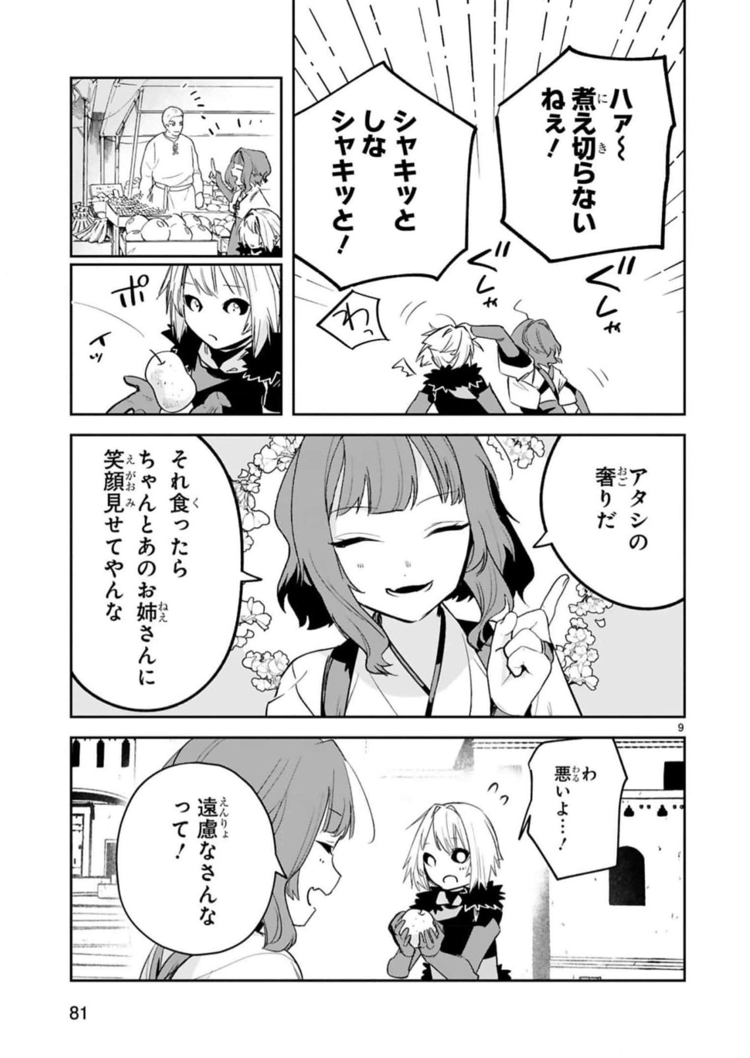 MAKEN TSUKAI NO MOTO SHOUNEN HEI WA, MOTO TEKI KANBU NO ONEESAN TO ISSHO NI IKITAI (MANGA) - raw - Chapter 30 - https://jpdd.ccdd.to/JPDD/makentsukainomotoshounenheiwamototekikanbunooneesantoisshoniikitaimanga/246242/n5pteitlid3.jpg