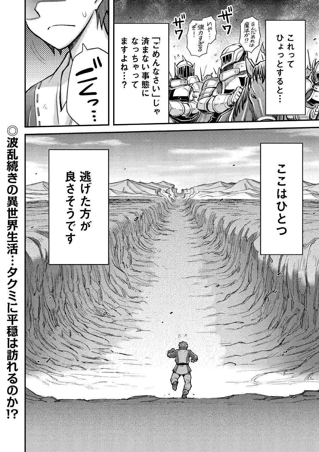 MAKIKOMARE SHOUKAN!? SOSHITE WATASHI WA - raw - Chapter 2 - https://jpdd.ccdd.to/JPDD/makikomareshoukansoshitewatashiwa/138880/ayetk0yejzo.jpg