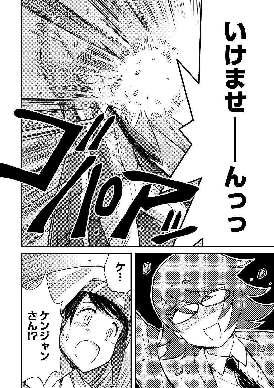 MAKIKOMARE SHOUKAN!? SOSHITE WATASHI WA - raw - Chapter 2 - https://jpdd.ccdd.to/JPDD/makikomareshoukansoshitewatashiwa/138880/vslgrc1iudr.jpg