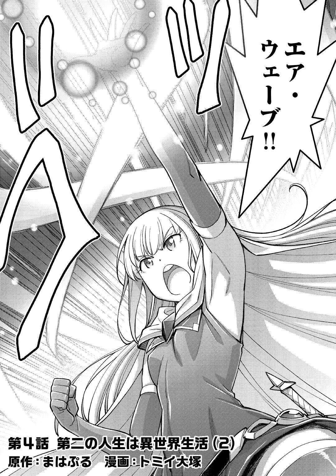 MAKIKOMARE SHOUKAN!? SOSHITE WATASHI WA - raw - Chapter 4 - https://jpdd.ccdd.to/JPDD/makikomareshoukansoshitewatashiwa/145850/1tvim5gknja.jpg