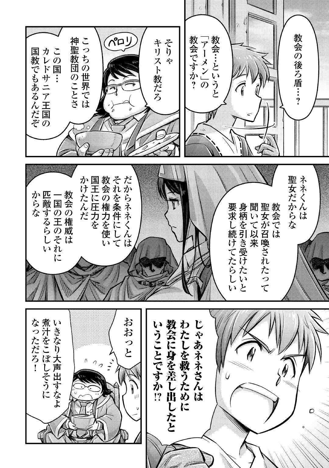 MAKIKOMARE SHOUKAN!? SOSHITE WATASHI WA - raw - Chapter 8 - https://jpdd.ccdd.to/JPDD/makikomareshoukansoshitewatashiwa/159562/0ztr25r5wdw.jpg