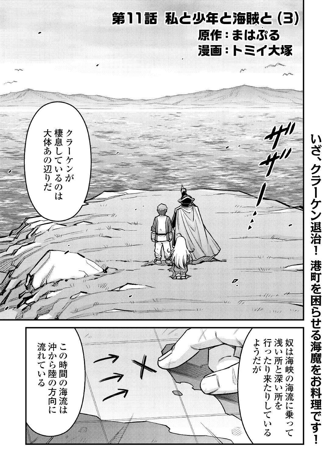 MAKIKOMARE SHOUKAN!? SOSHITE WATASHI WA - raw - Chapter 11 - https://jpdd.ccdd.to/JPDD/makikomareshoukansoshitewatashiwa/167346/mzsxx1oluyj.jpg