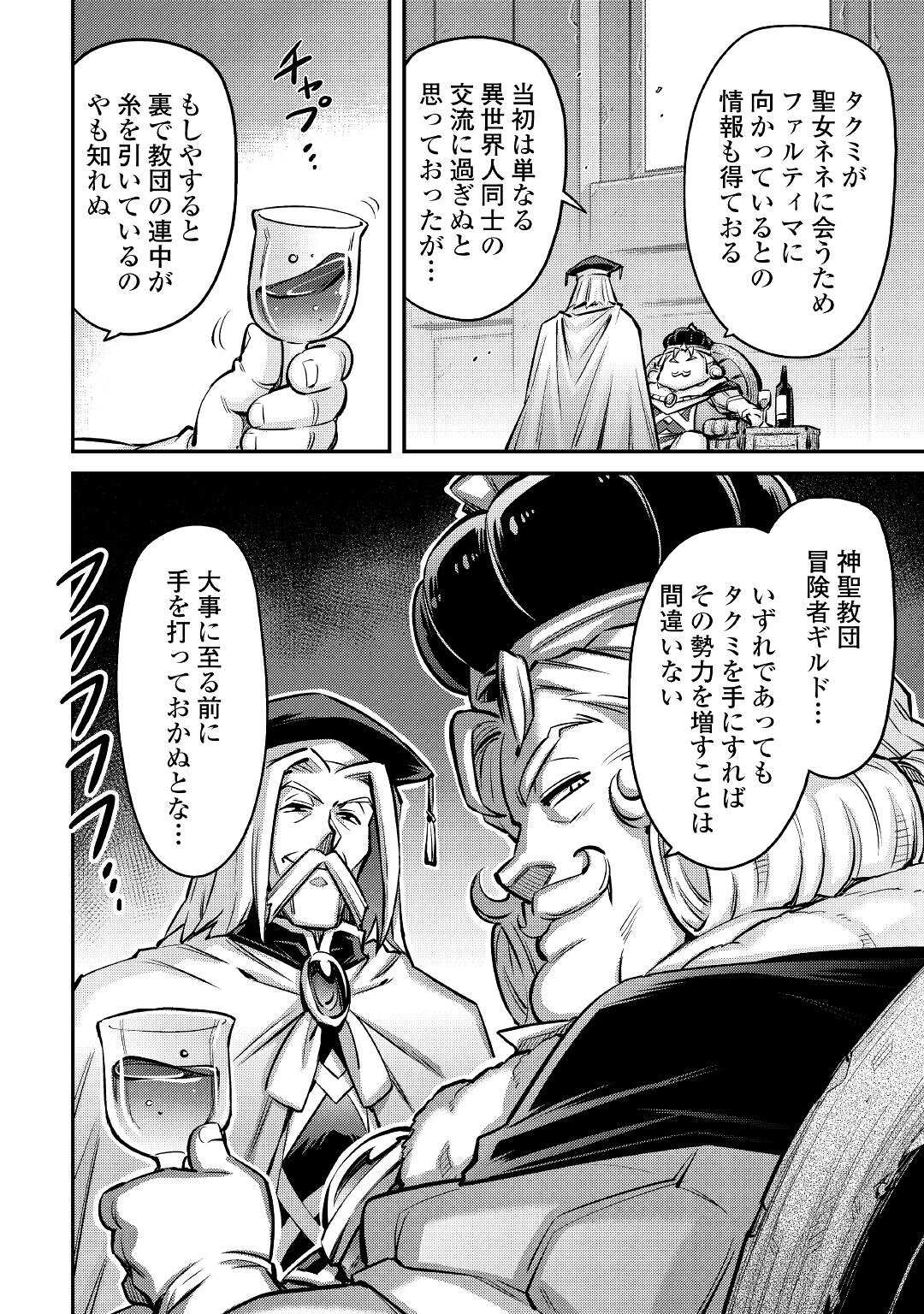 MAKIKOMARE SHOUKAN!? SOSHITE WATASHI WA - raw - Chapter 12 - https://jpdd.ccdd.to/JPDD/makikomareshoukansoshitewatashiwa/170344/tptxmsa0m1d.jpg