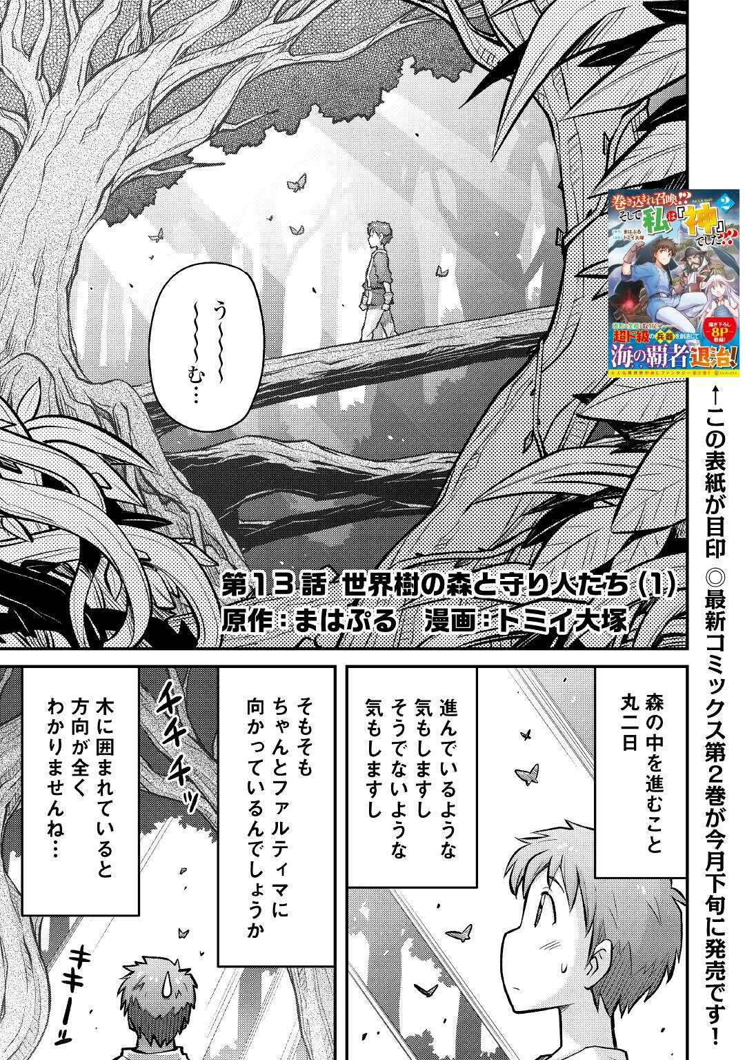 MAKIKOMARE SHOUKAN!? SOSHITE WATASHI WA - raw - Chapter 13 - https://jpdd.ccdd.to/JPDD/makikomareshoukansoshitewatashiwa/175323/gyy0rv4mtuz.jpg