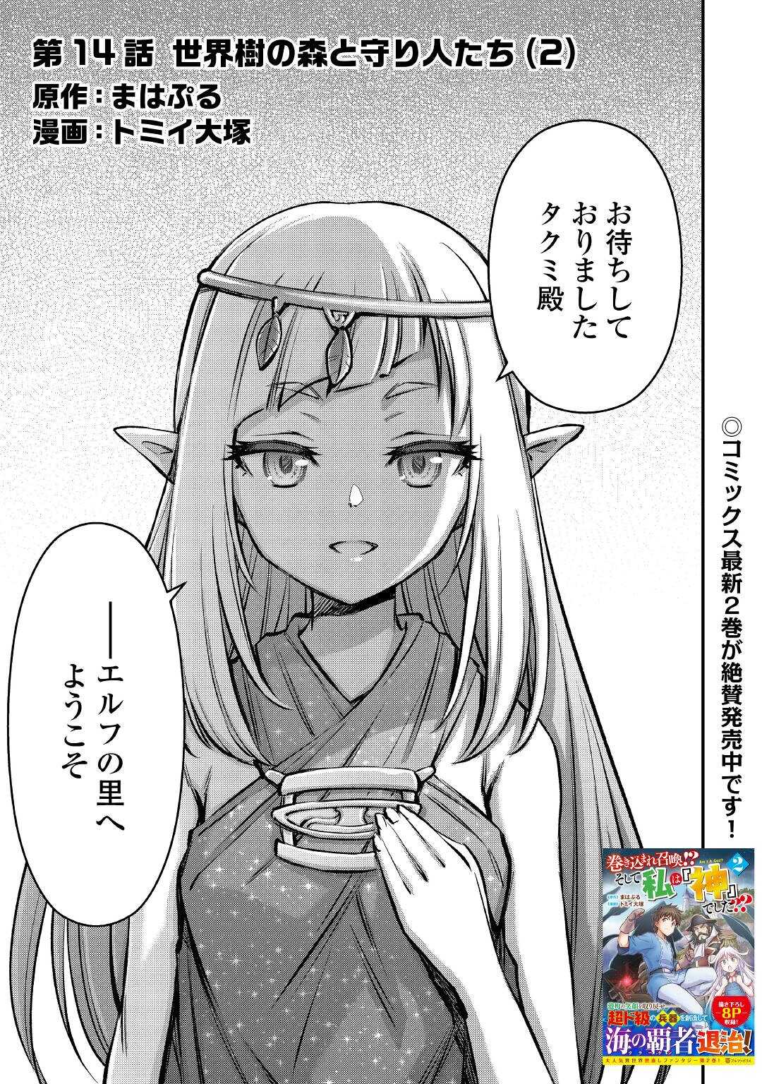 MAKIKOMARE SHOUKAN!? SOSHITE WATASHI WA - raw - Chapter 14 - https://jpdd.ccdd.to/JPDD/makikomareshoukansoshitewatashiwa/178476/1geph4mbdq0.jpg