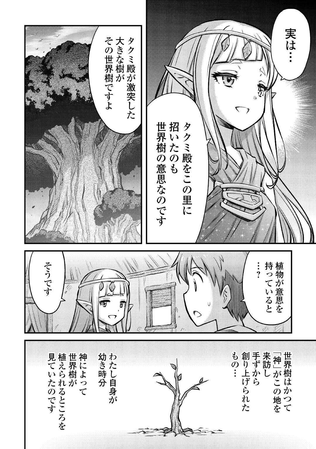 MAKIKOMARE SHOUKAN!? SOSHITE WATASHI WA - raw - Chapter 14 - https://jpdd.ccdd.to/JPDD/makikomareshoukansoshitewatashiwa/178476/qn122oxccng.jpg