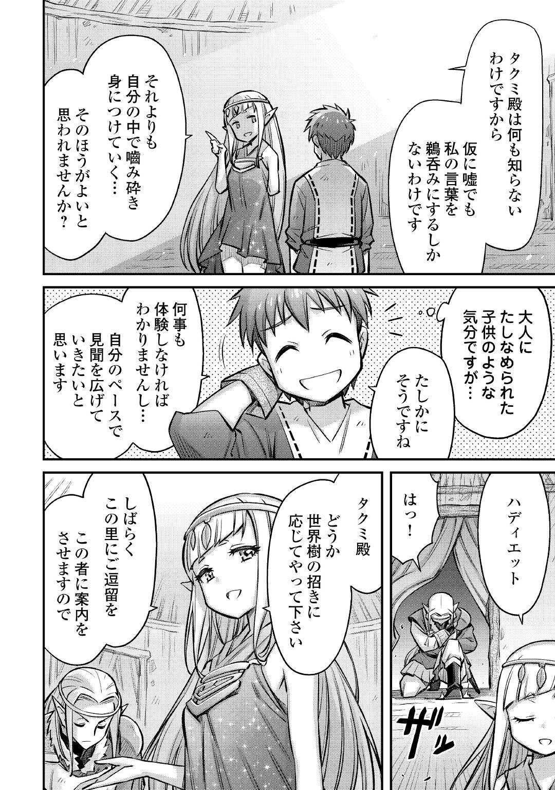 MAKIKOMARE SHOUKAN!? SOSHITE WATASHI WA - raw - Chapter 14 - https://jpdd.ccdd.to/JPDD/makikomareshoukansoshitewatashiwa/178476/vzmk4emd5q1.jpg
