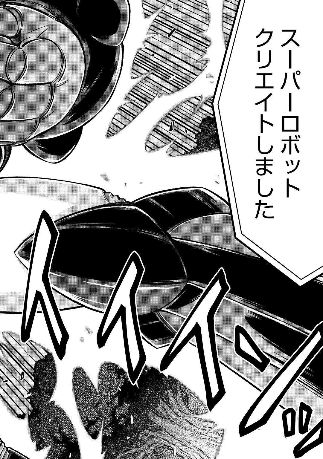 MAKIKOMARE SHOUKAN!? SOSHITE WATASHI WA - raw - Chapter 14 - https://jpdd.ccdd.to/JPDD/makikomareshoukansoshitewatashiwa/178476/ywrpf4cqj0h.jpg