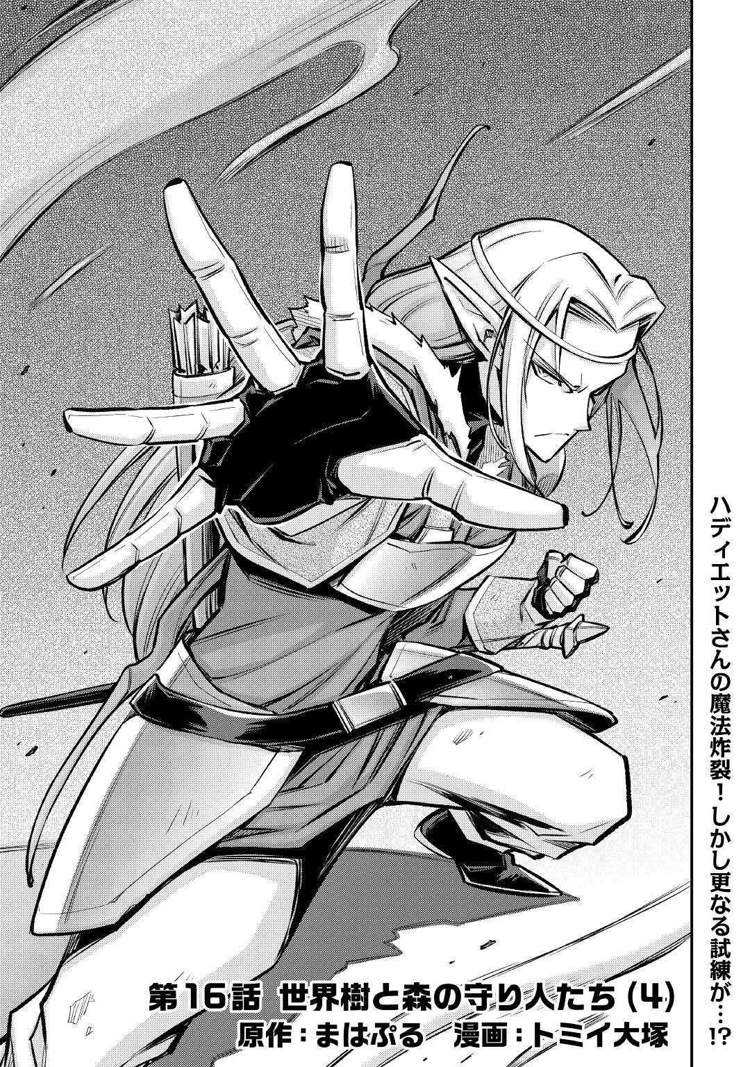 MAKIKOMARE SHOUKAN!? SOSHITE WATASHI WA - raw - Chapter 16 - https://jpdd.ccdd.to/JPDD/makikomareshoukansoshitewatashiwa/183323/d5xejjgw4tm.jpg